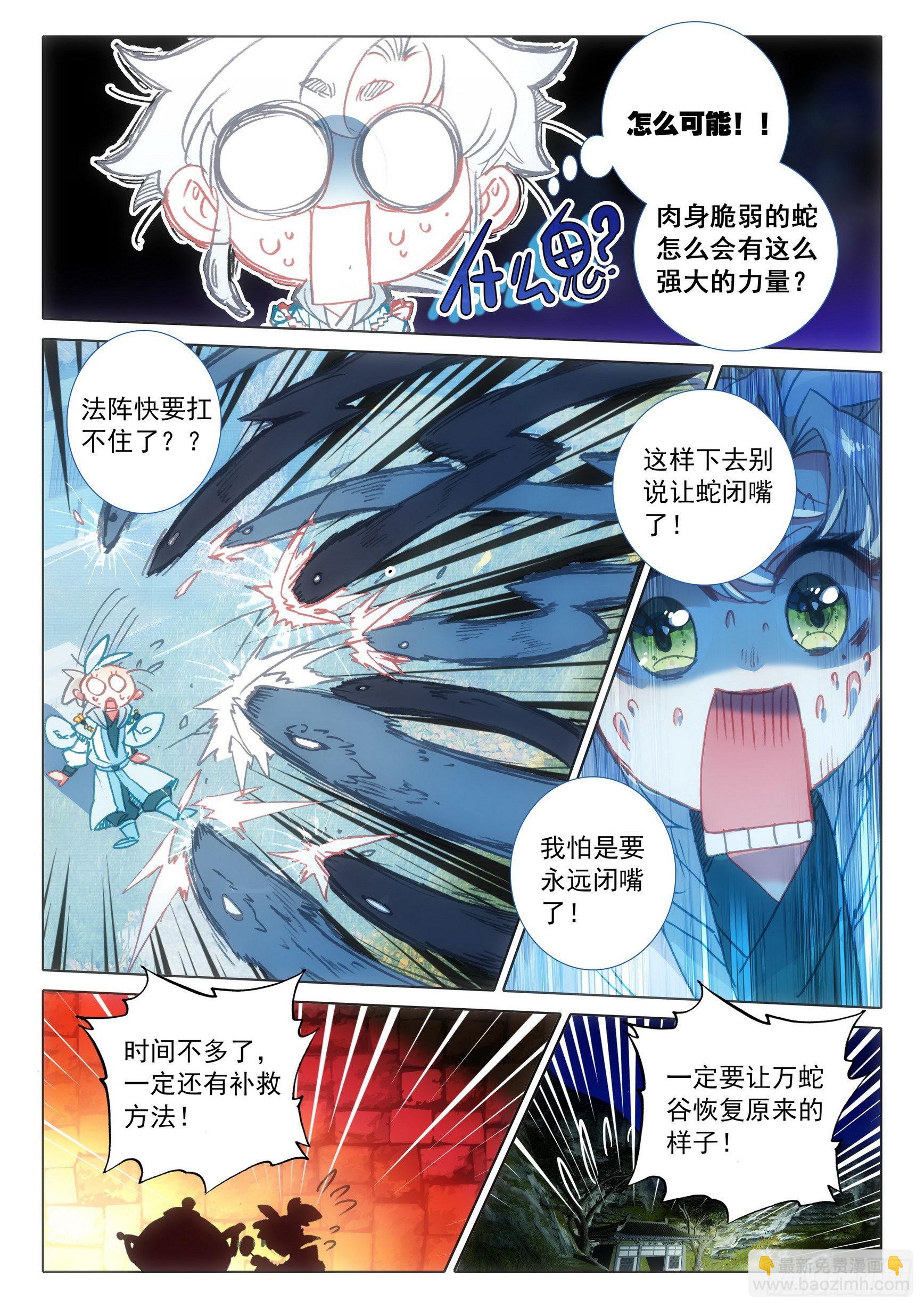 67 征服万蛇谷（下）-第135话