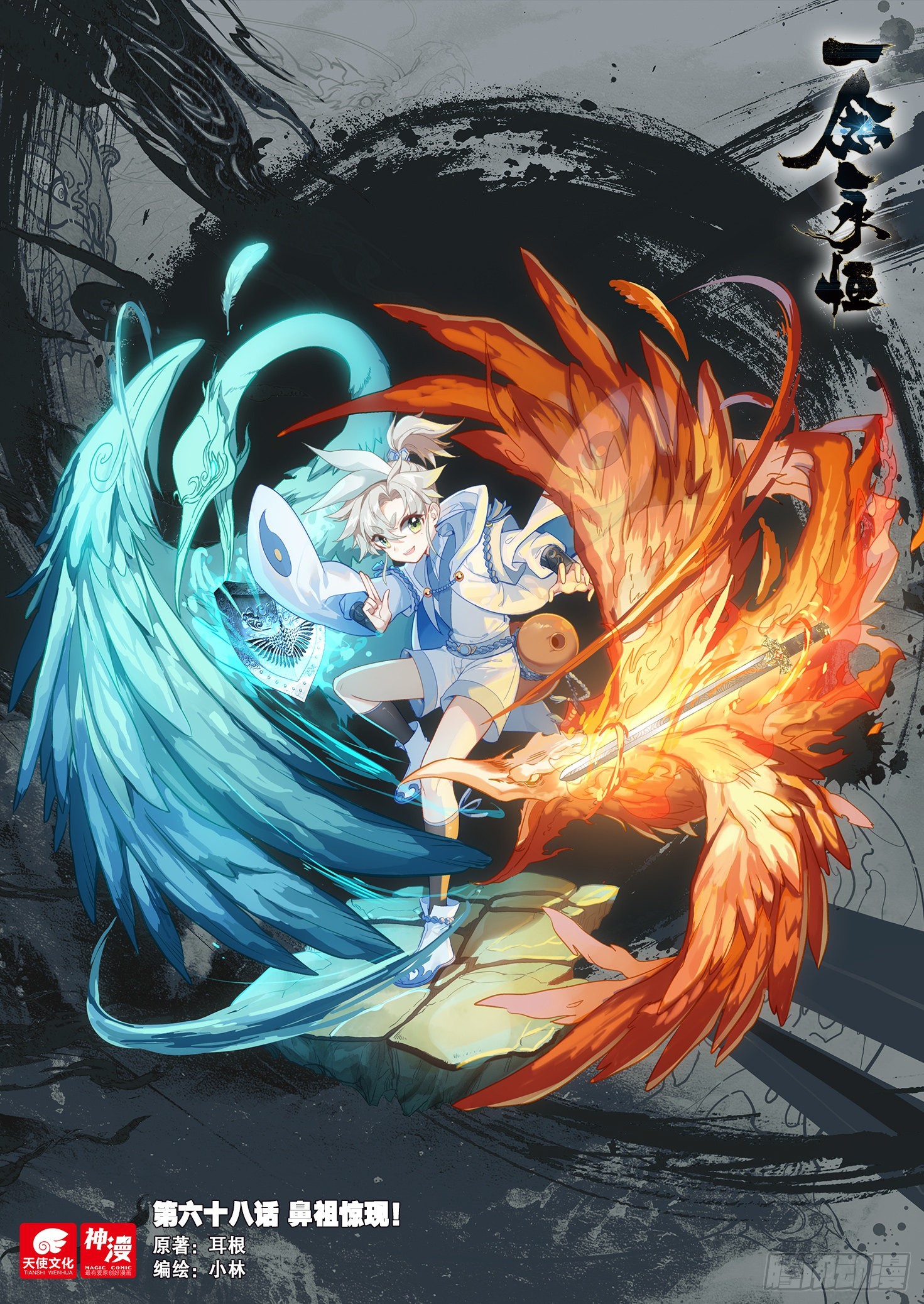 68 鼻祖惊现（上）-第137话