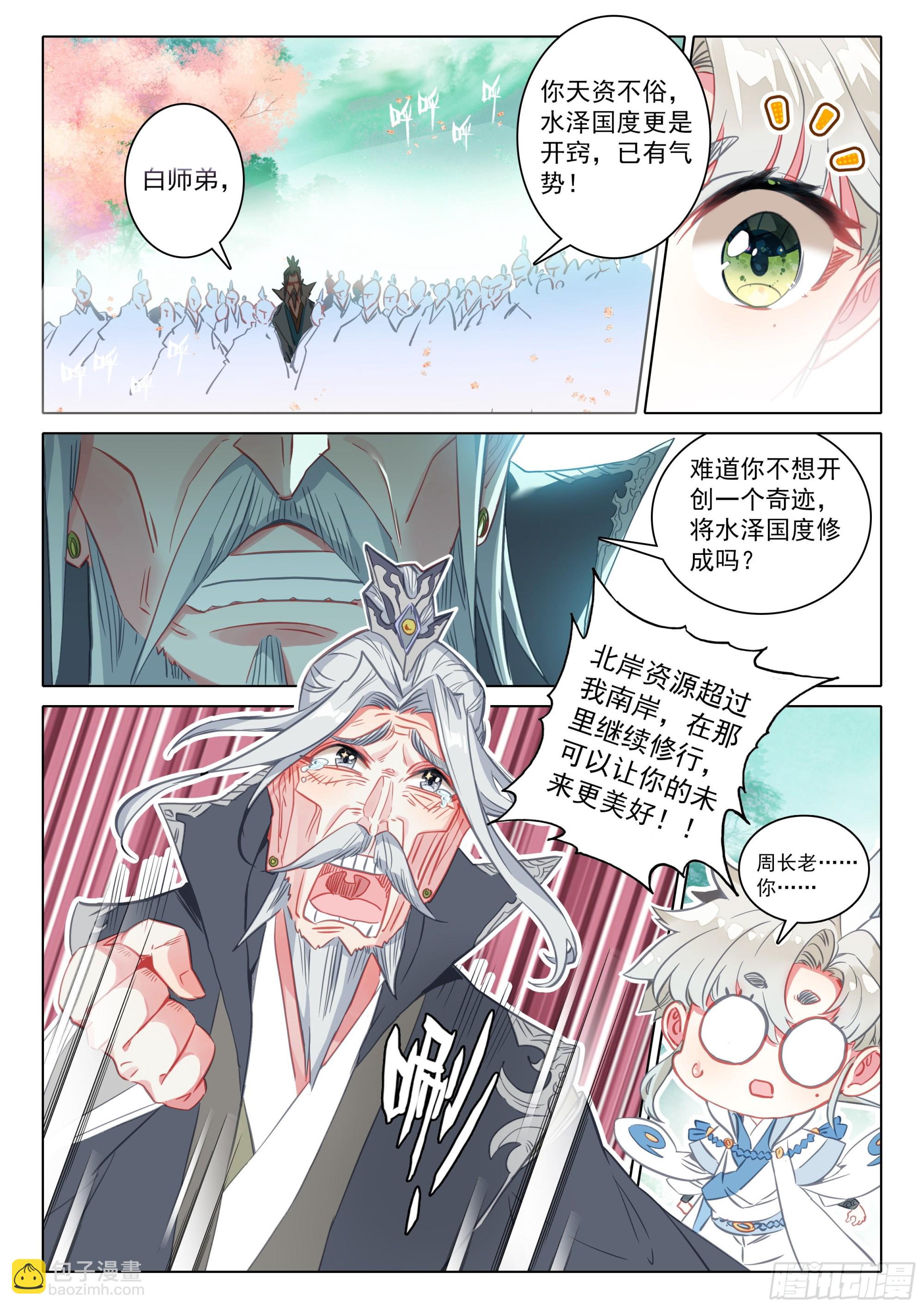 69 北岸（上）-第139话