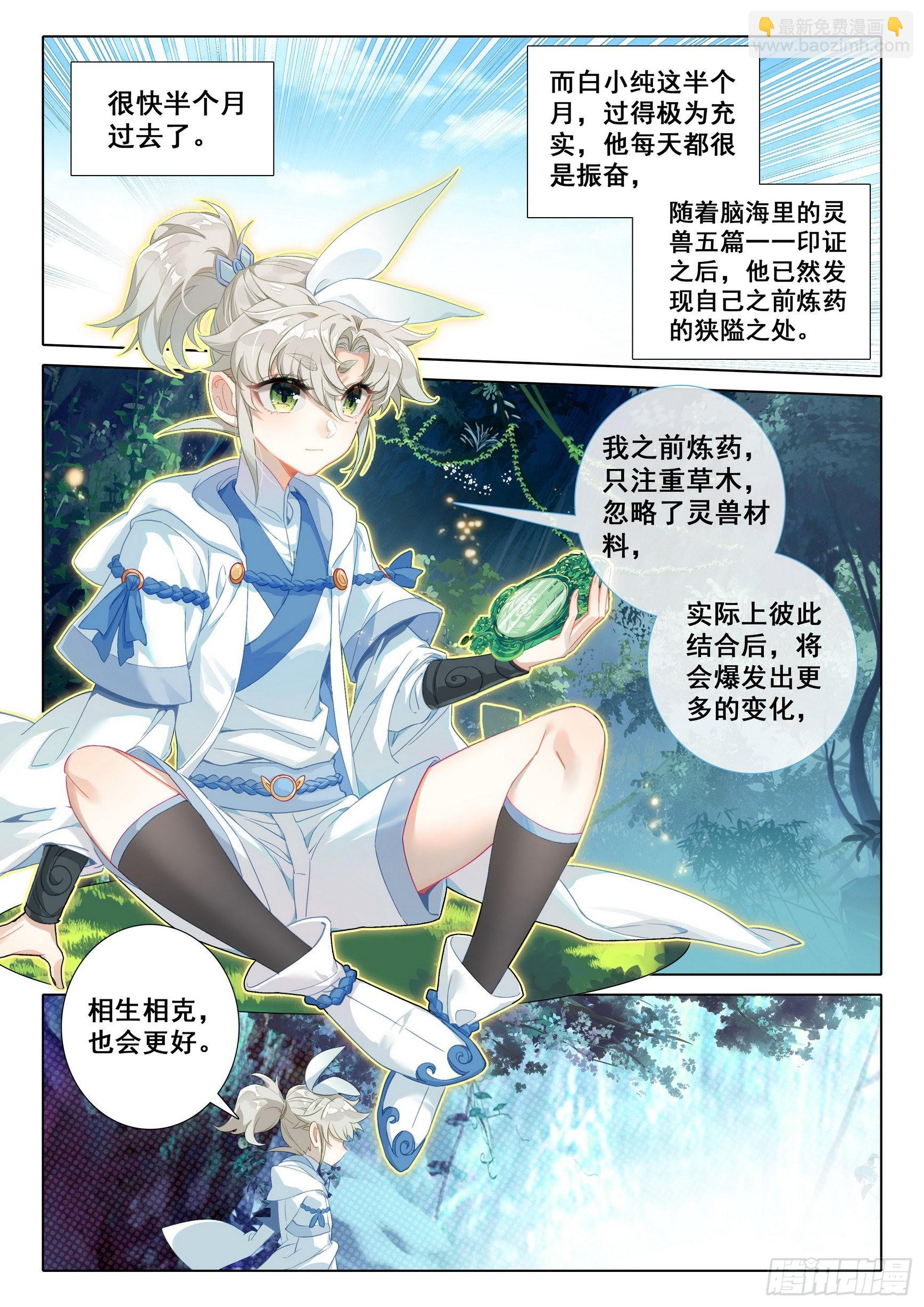 70 埋下育兽种（上）-第141话