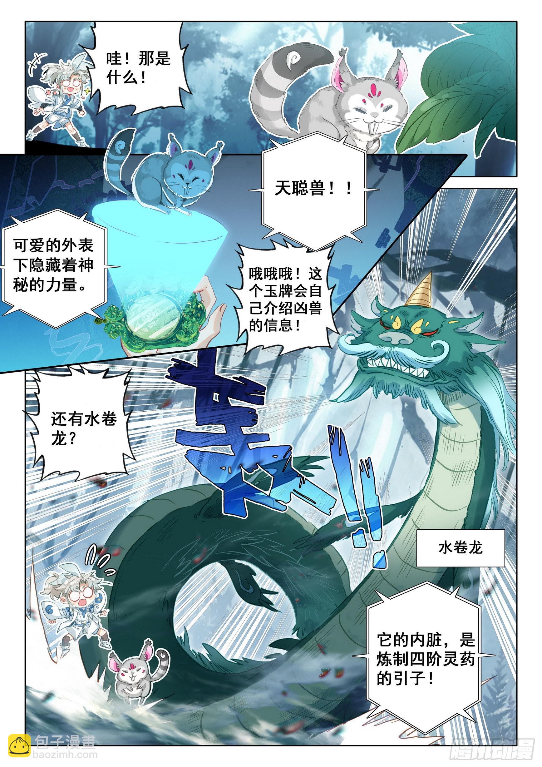 70 埋下育兽种（上）-第141话