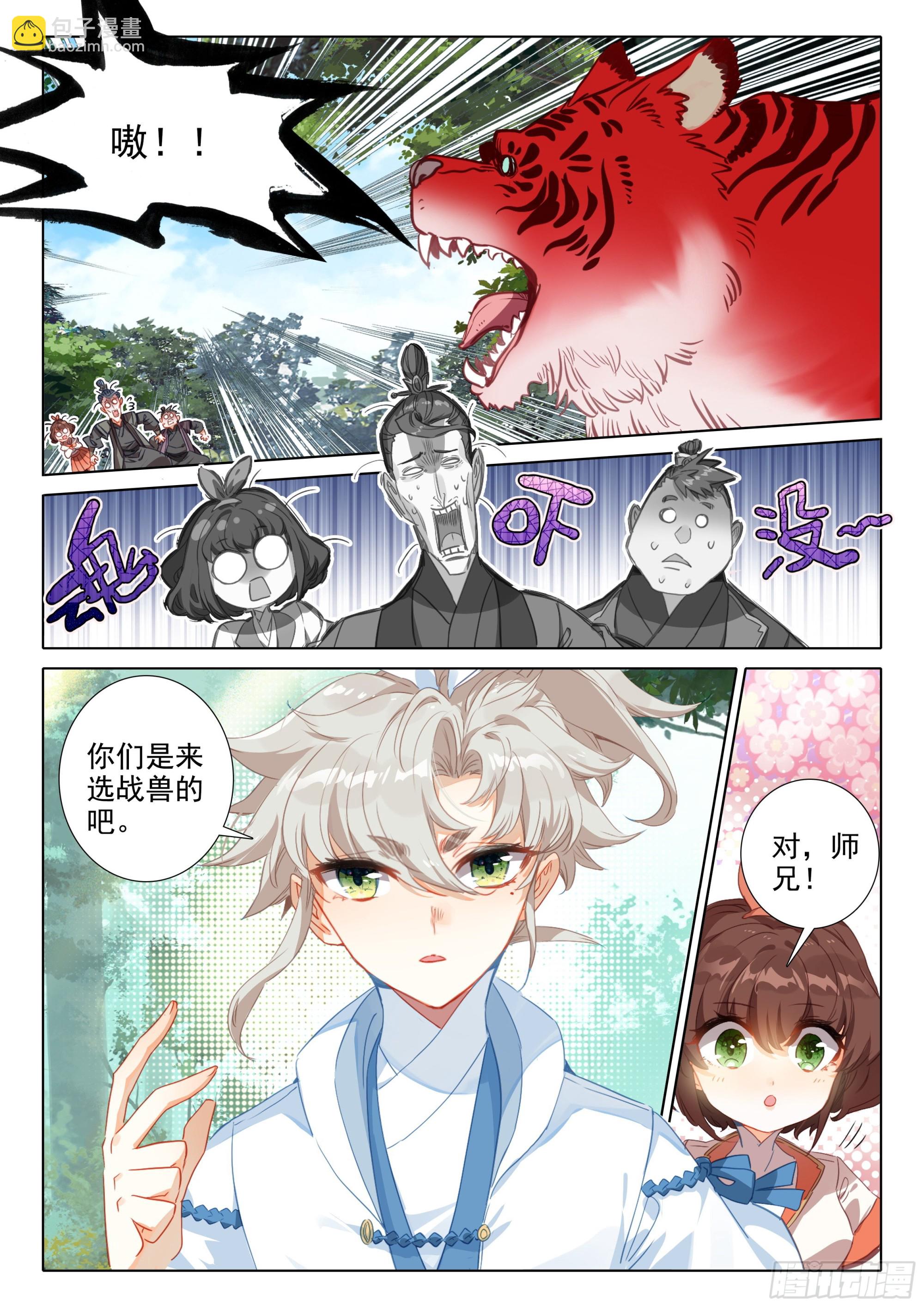 71 挑战白小纯！（上）-第143话