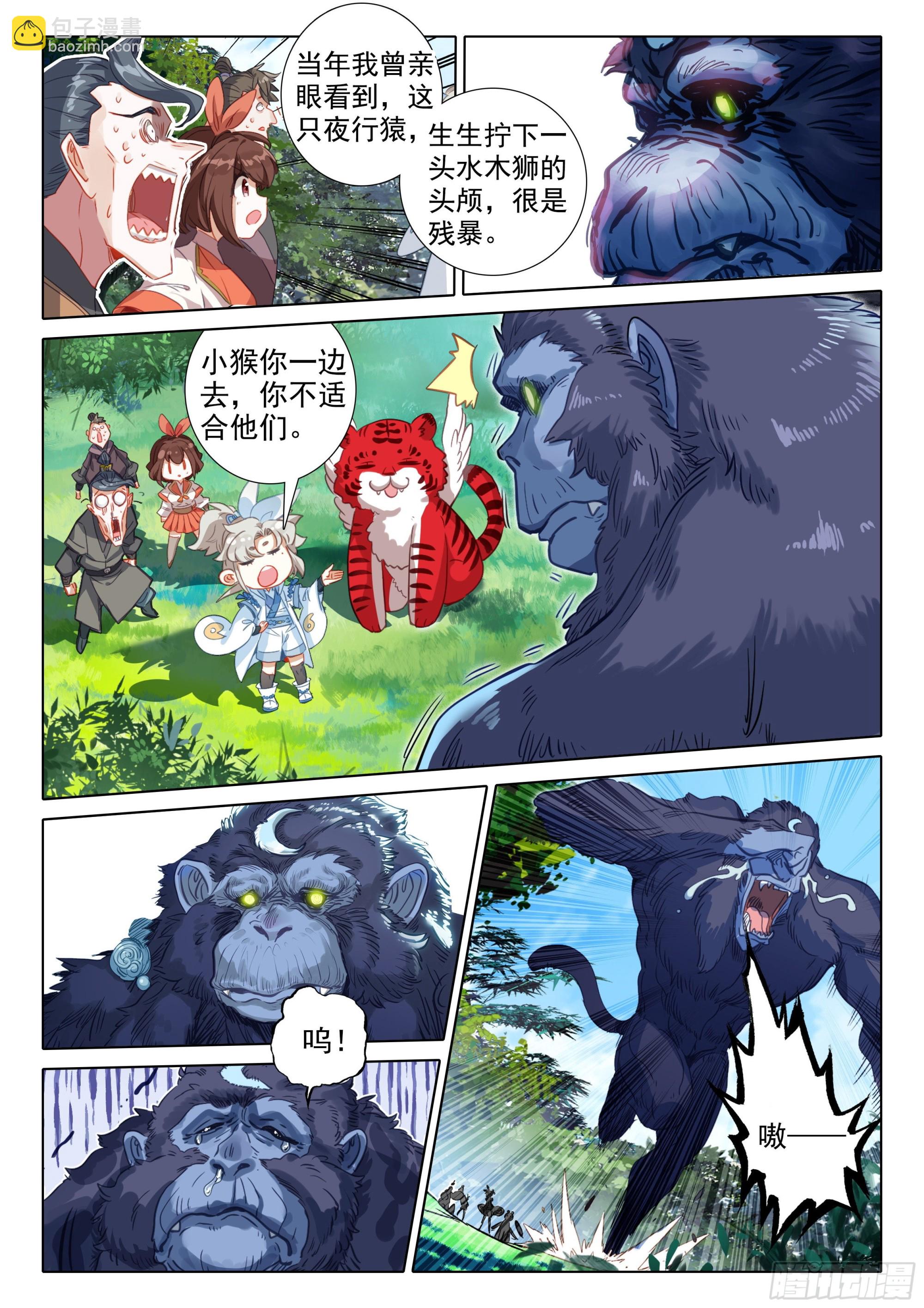 71 挑战白小纯！（上）-第143话