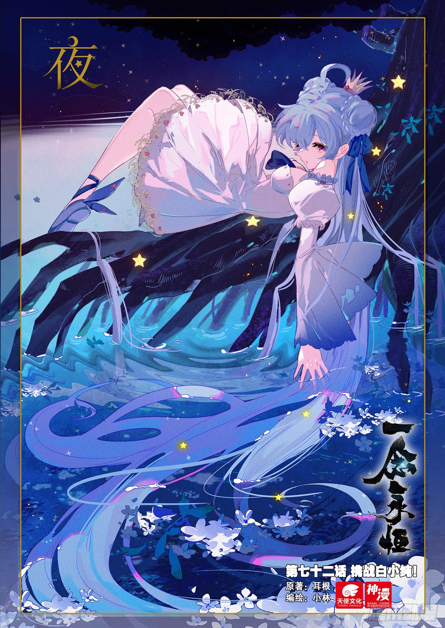 72 挑战白小纯！（上）-第145话