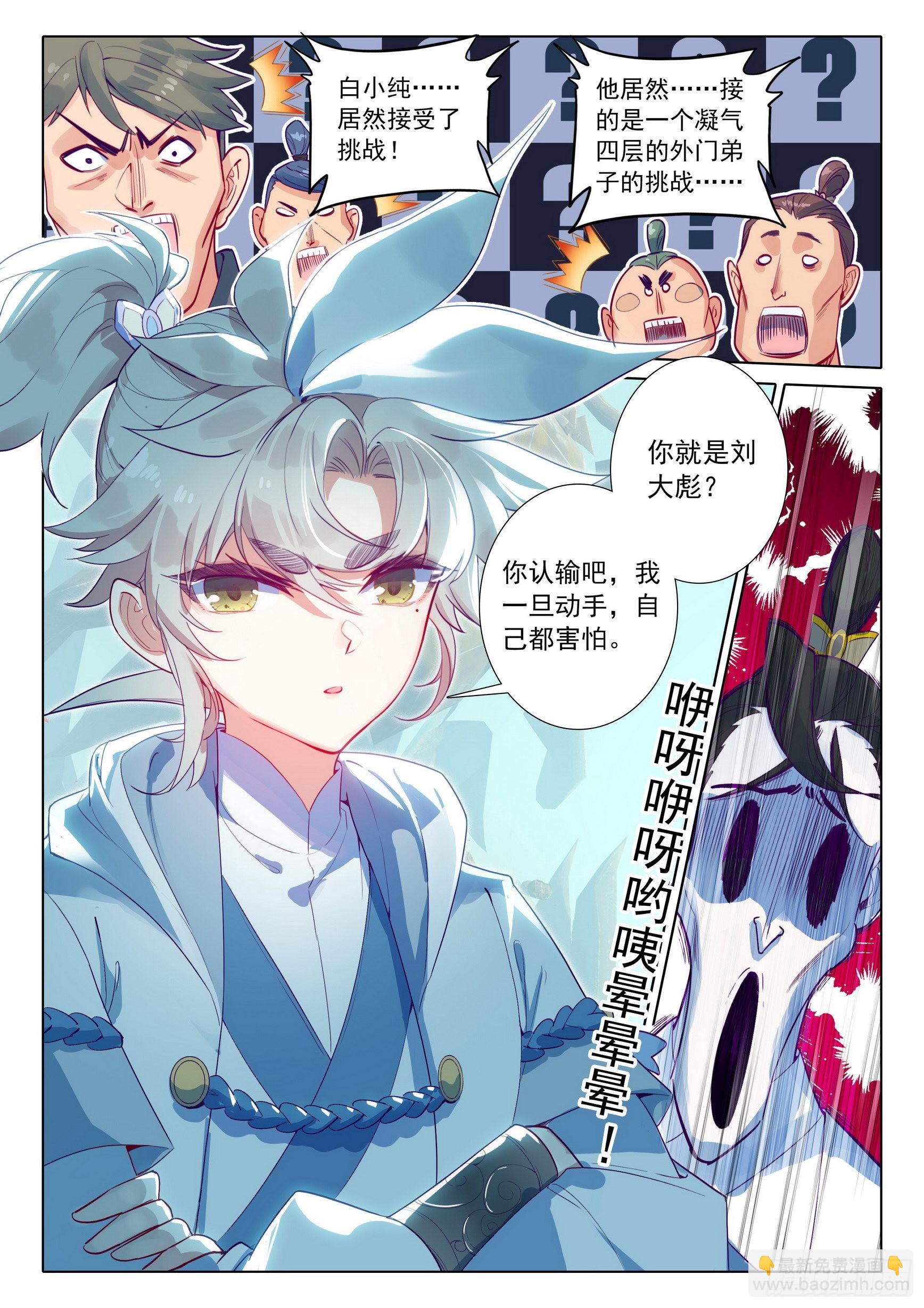 72 挑战白小纯！（上）-第145话