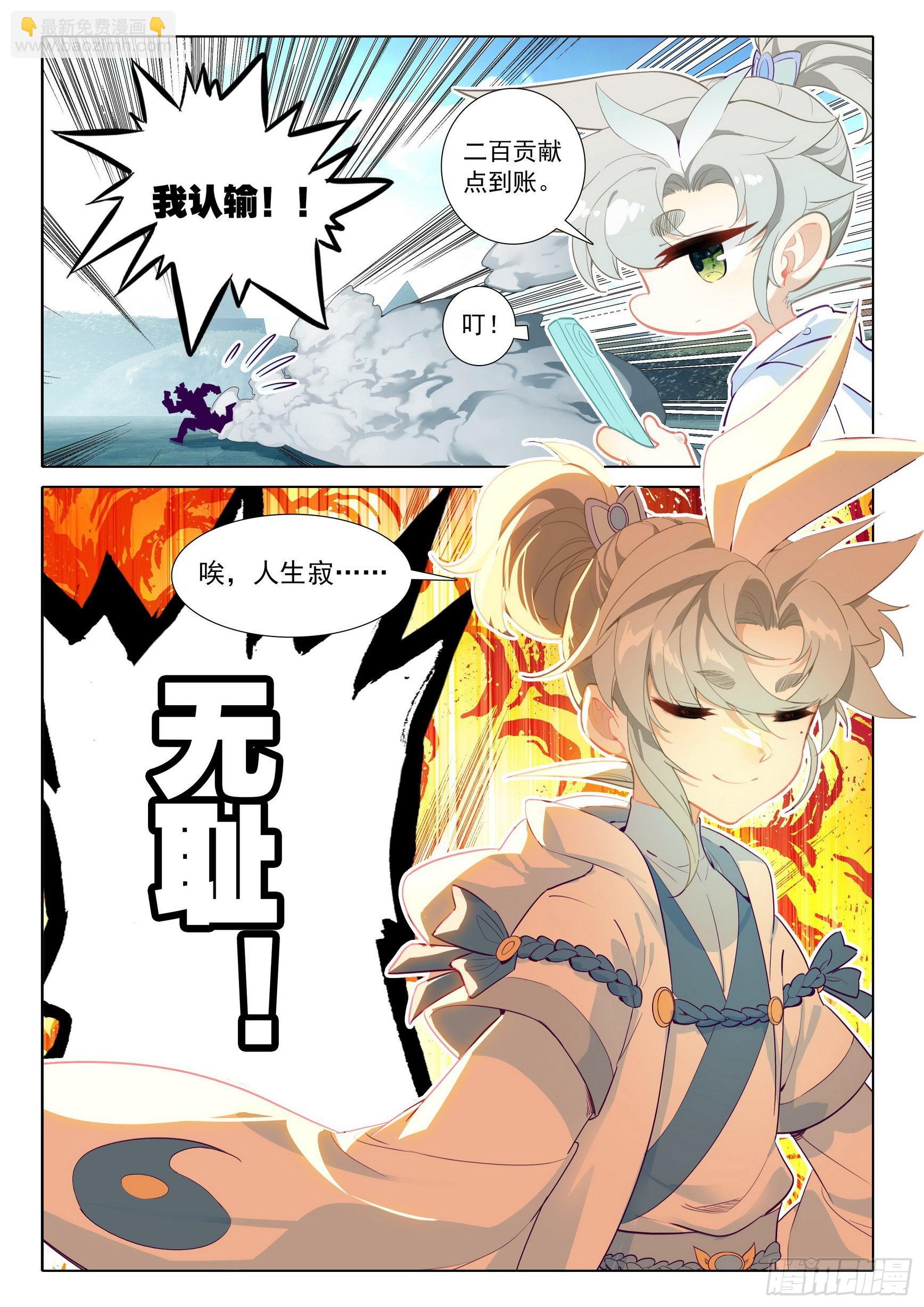 72 挑战白小纯！（上）-第145话