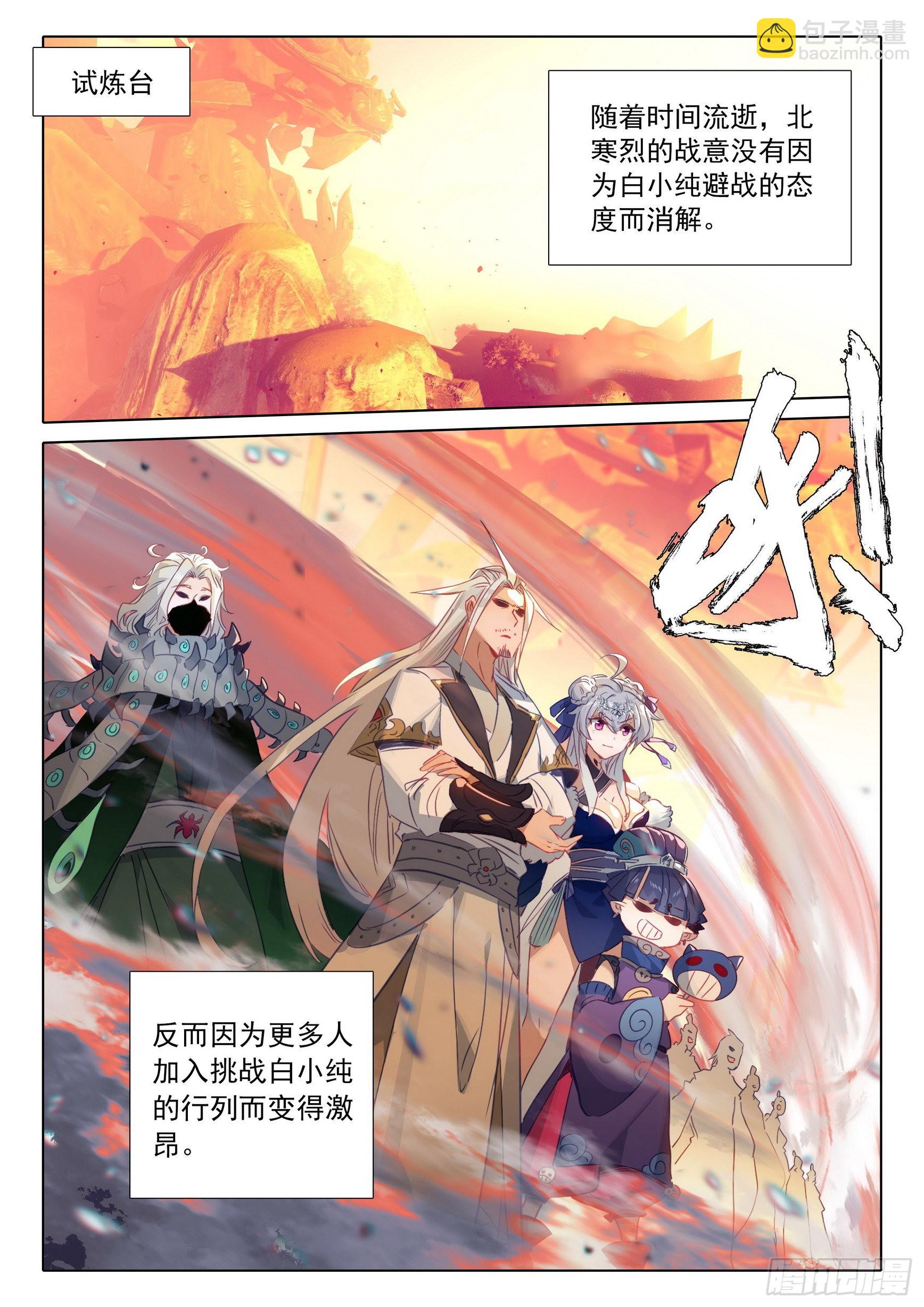72 挑战白小纯！（上）-第145话