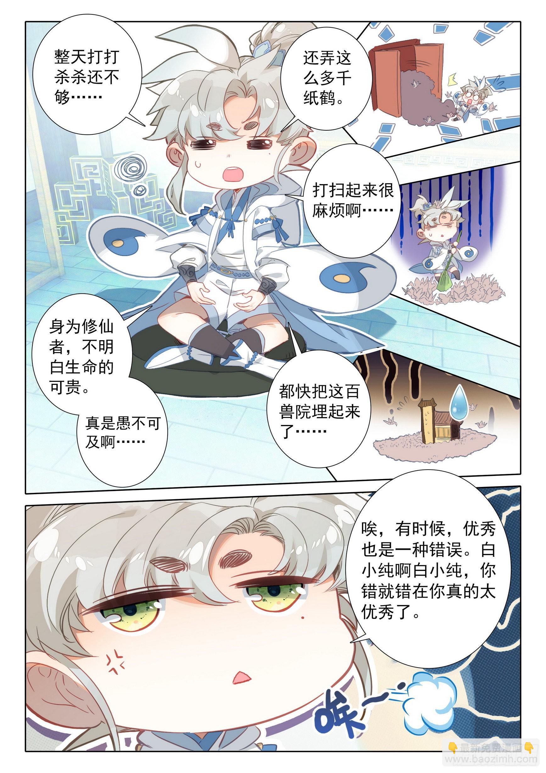 72 挑战白小纯！（上）-第145话