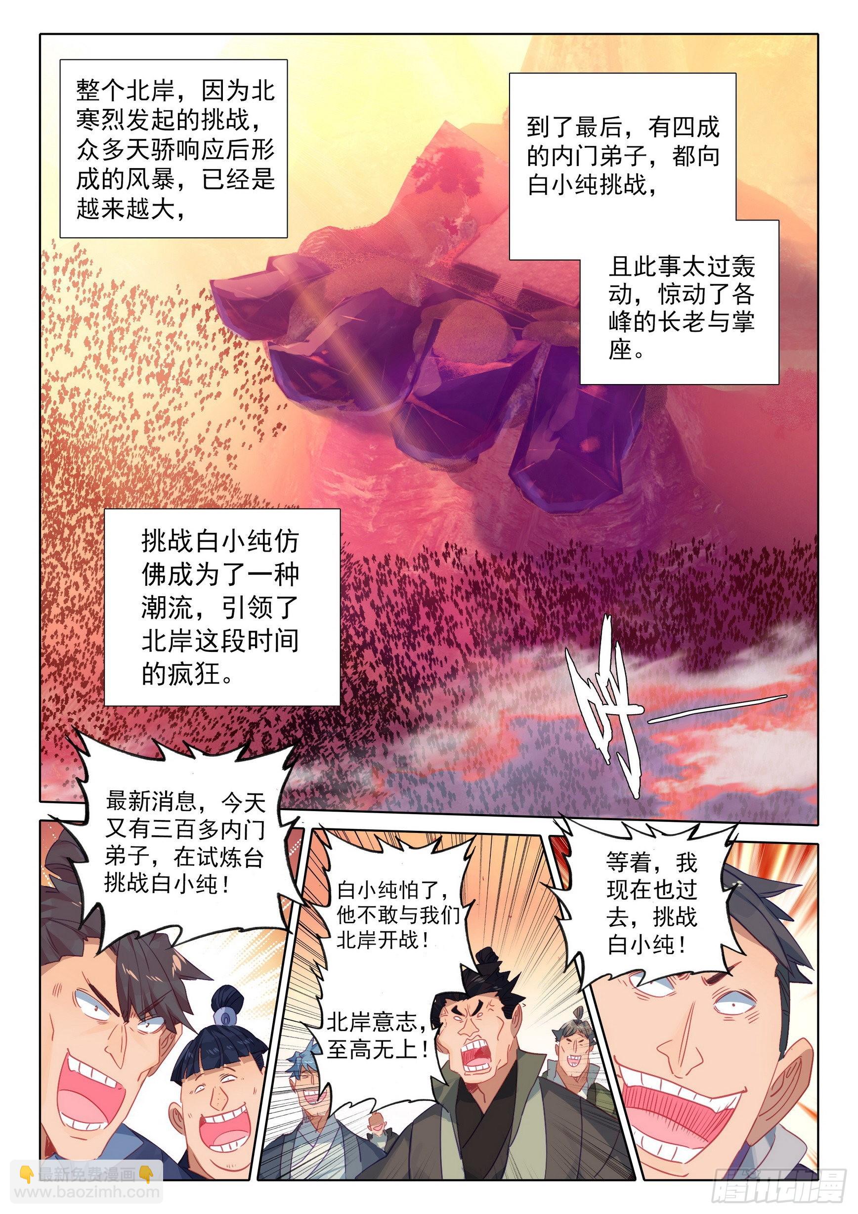 72 挑战白小纯！（上）-第145话