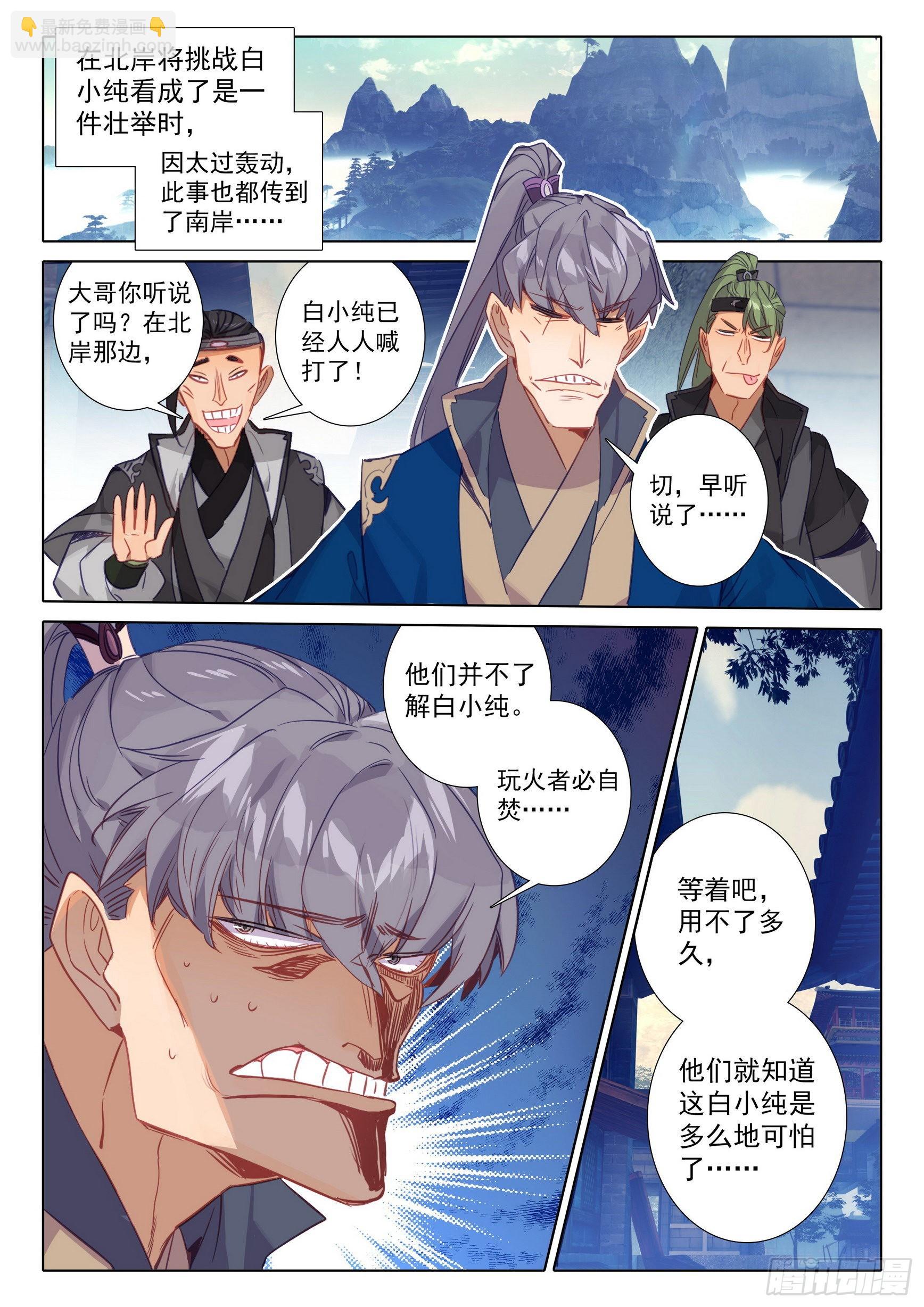 72 挑战白小纯！（上）-第145话