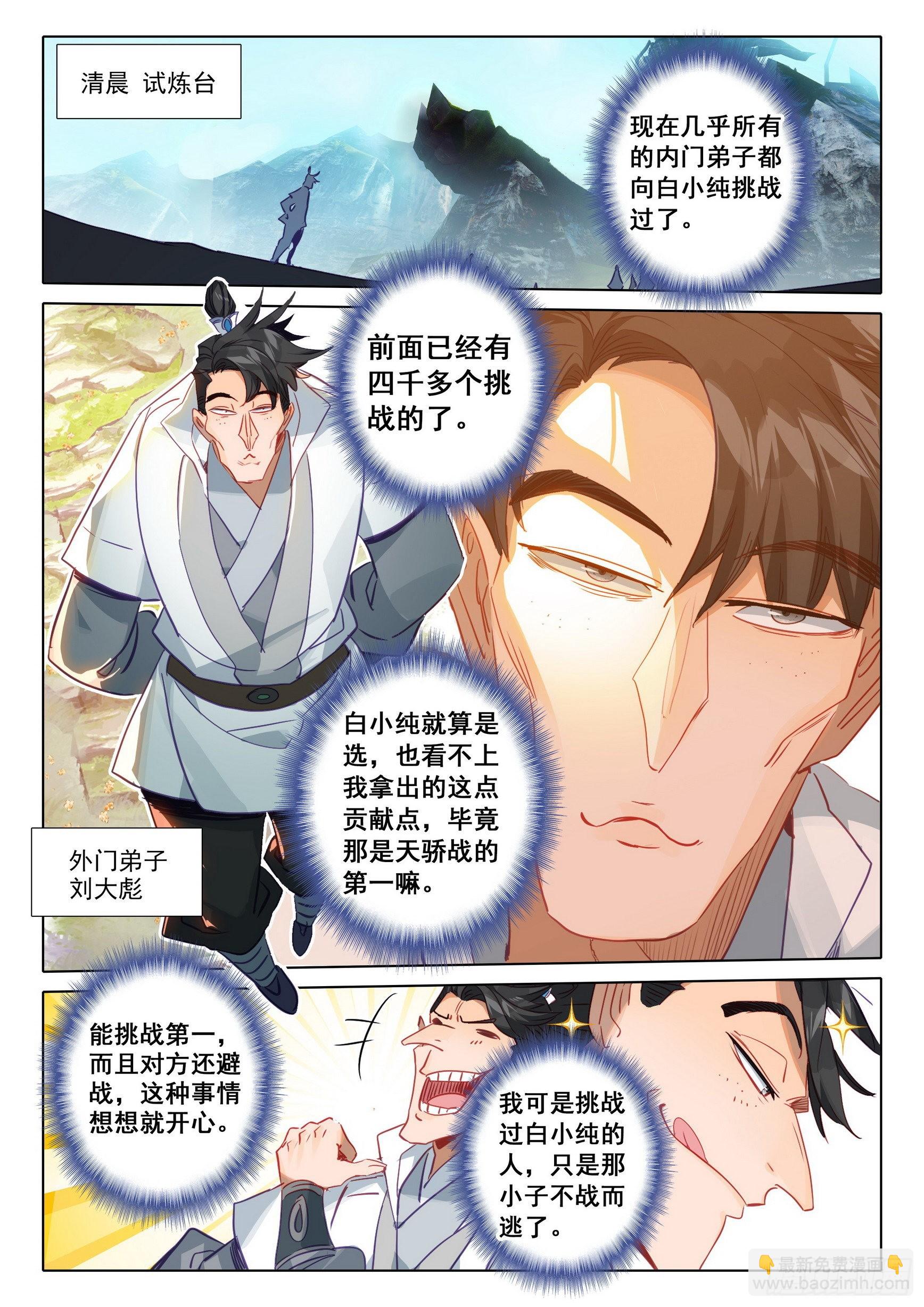 72 挑战白小纯！（上）-第145话
