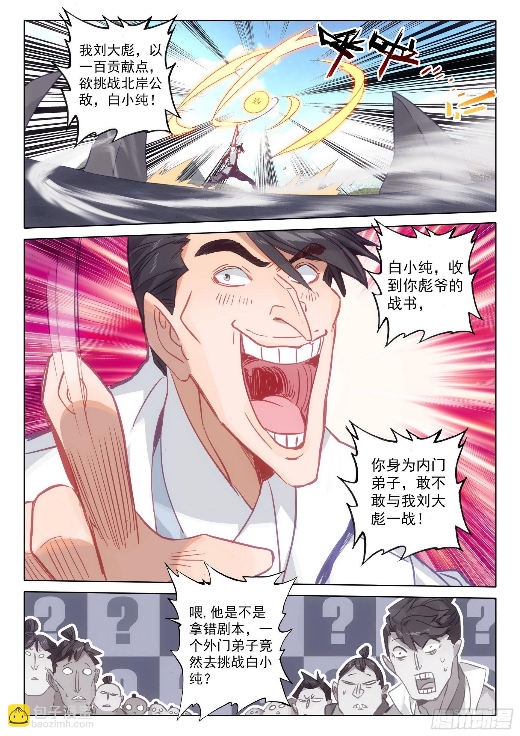 72 挑战白小纯！（上）-第145话