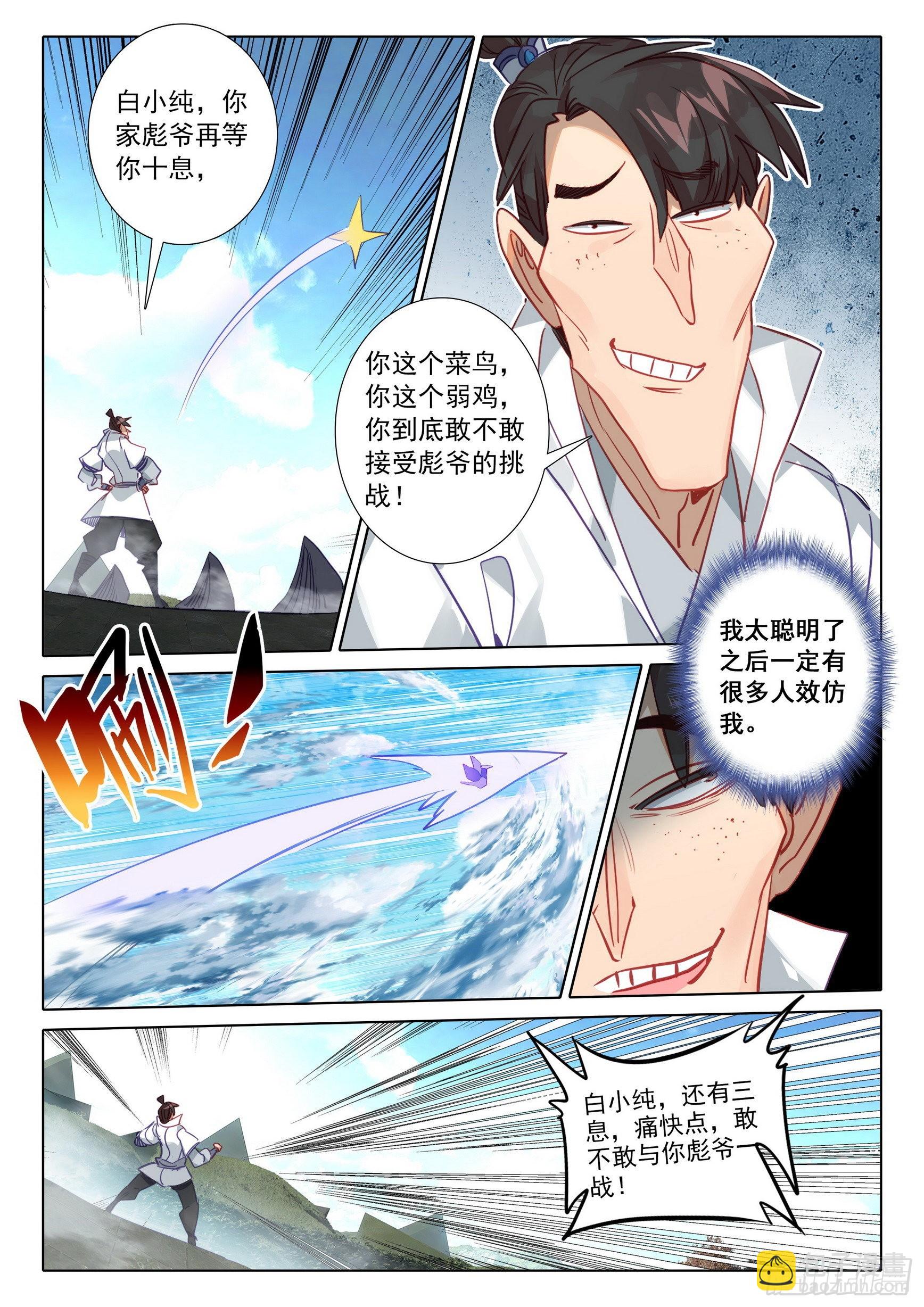 72 挑战白小纯！（上）-第145话