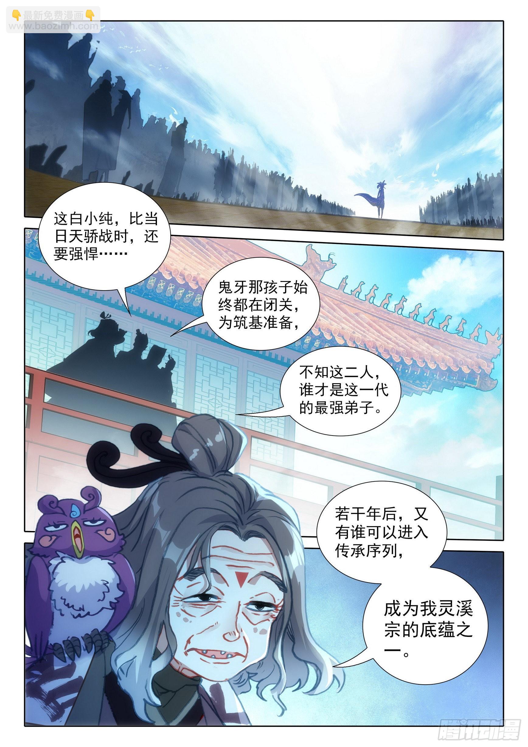 73 驭人大法！（上）-第147话