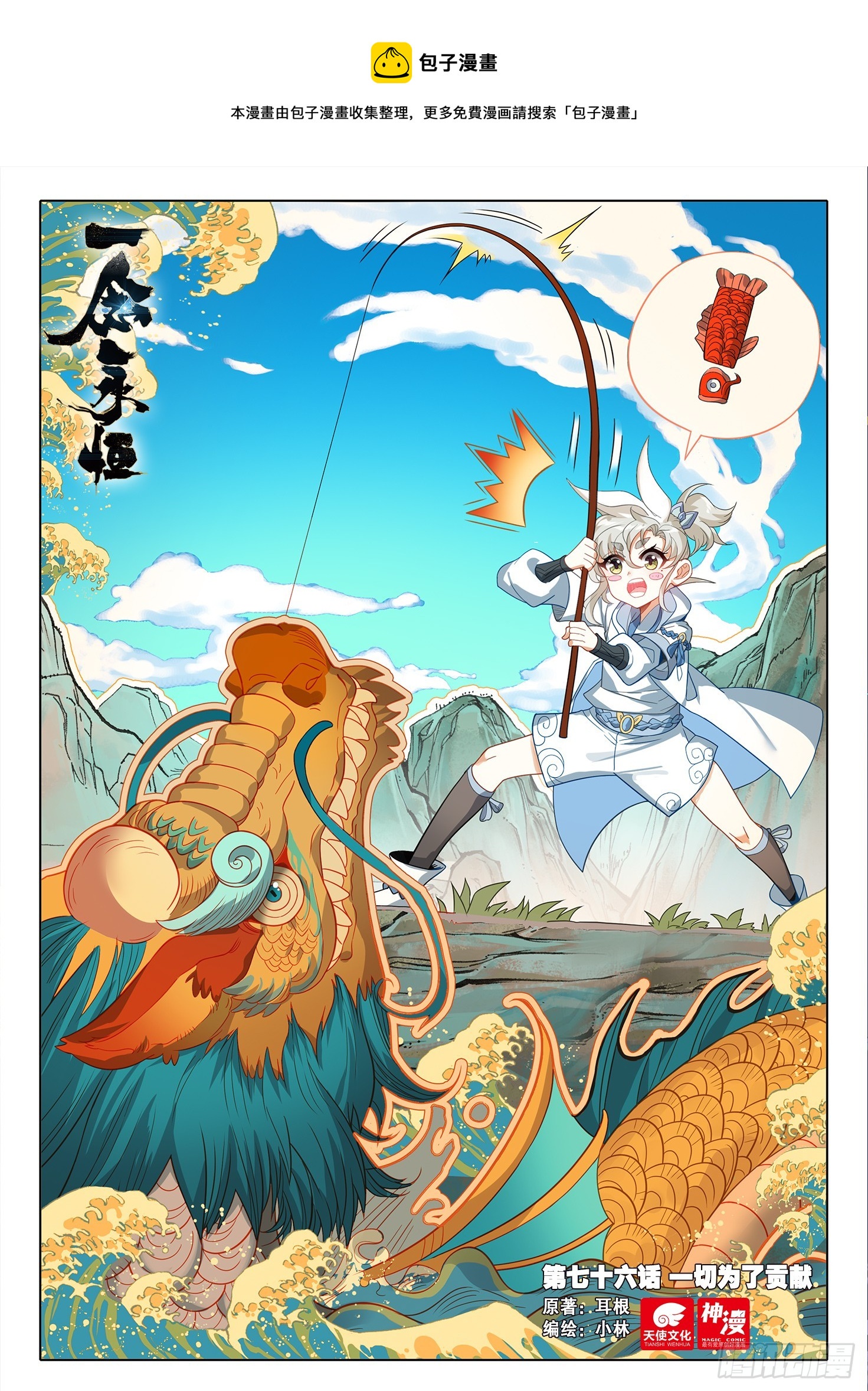 76 一切为了贡献（上）-第153话