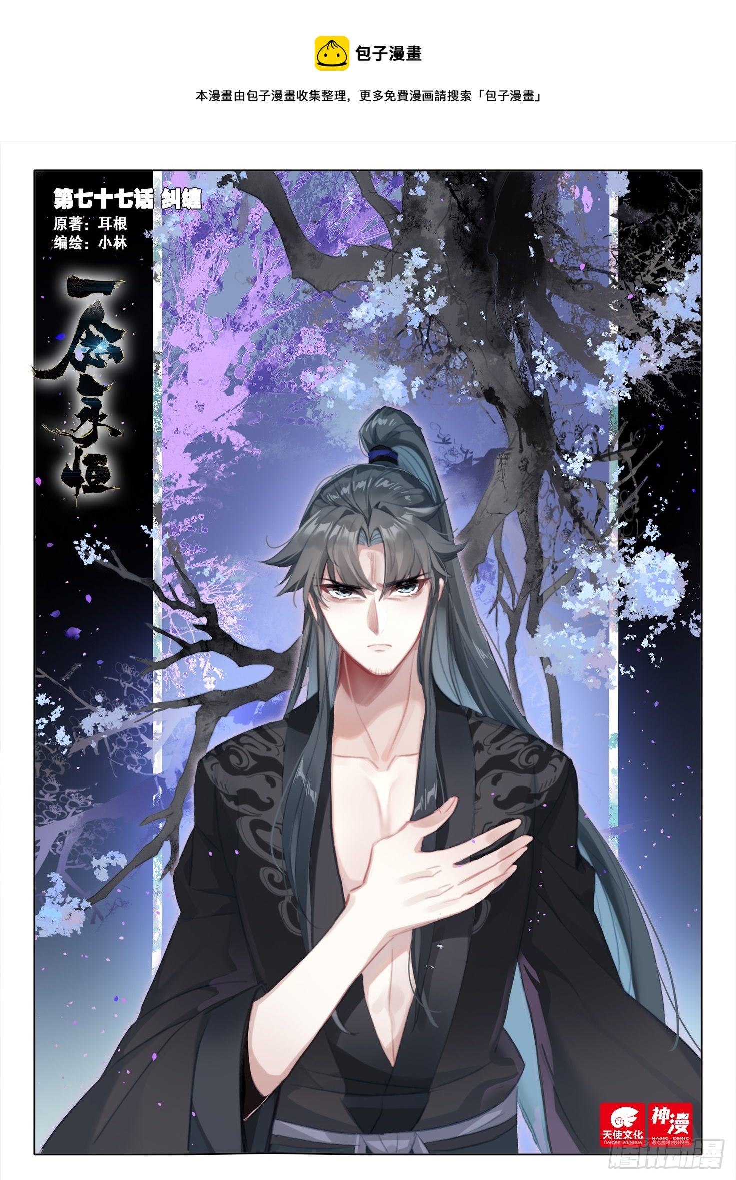 77 纠缠（上）-第155话