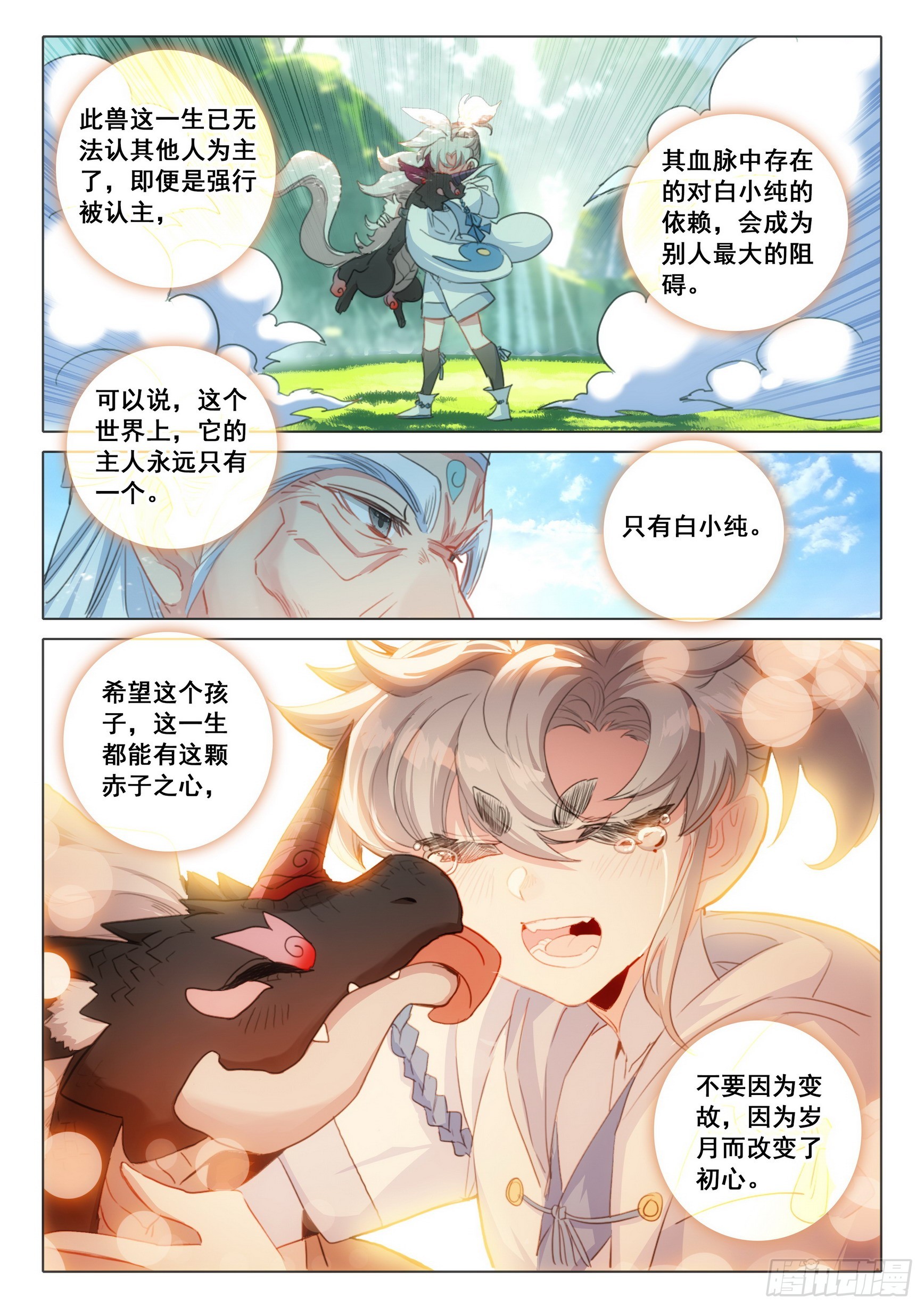 80 我的战兽（下）-第163话