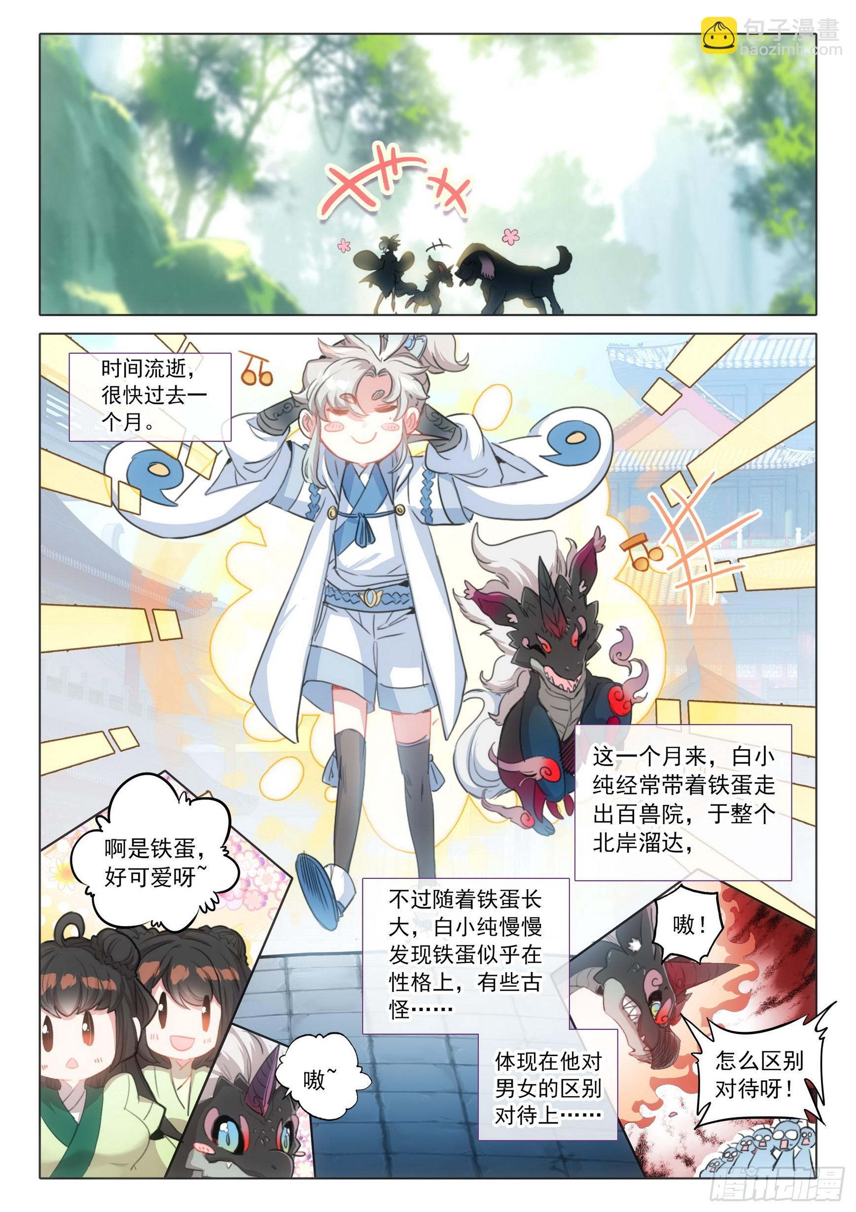 80 我的战兽（下）-第163话