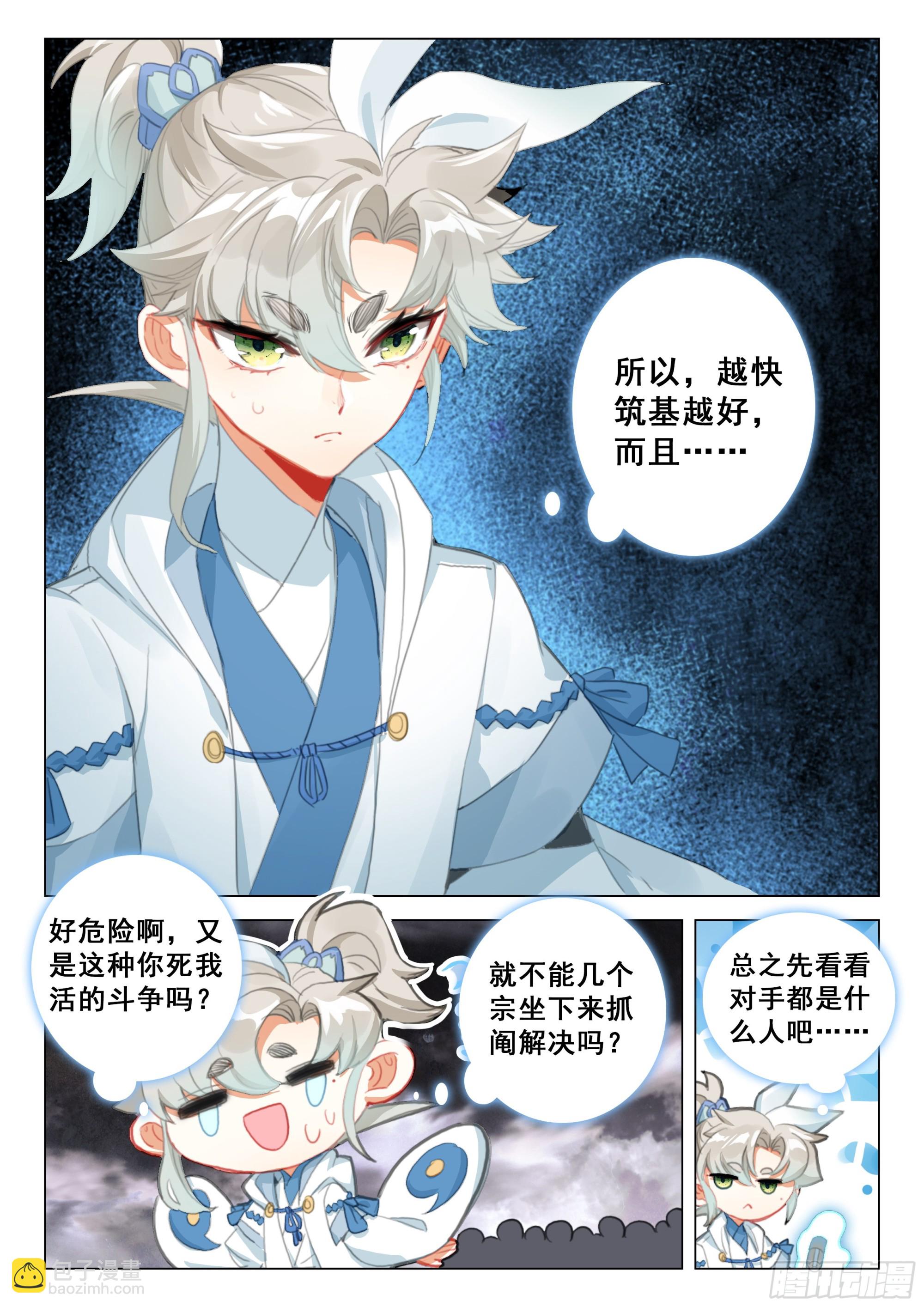 81 筑基圣地（下）-第165话