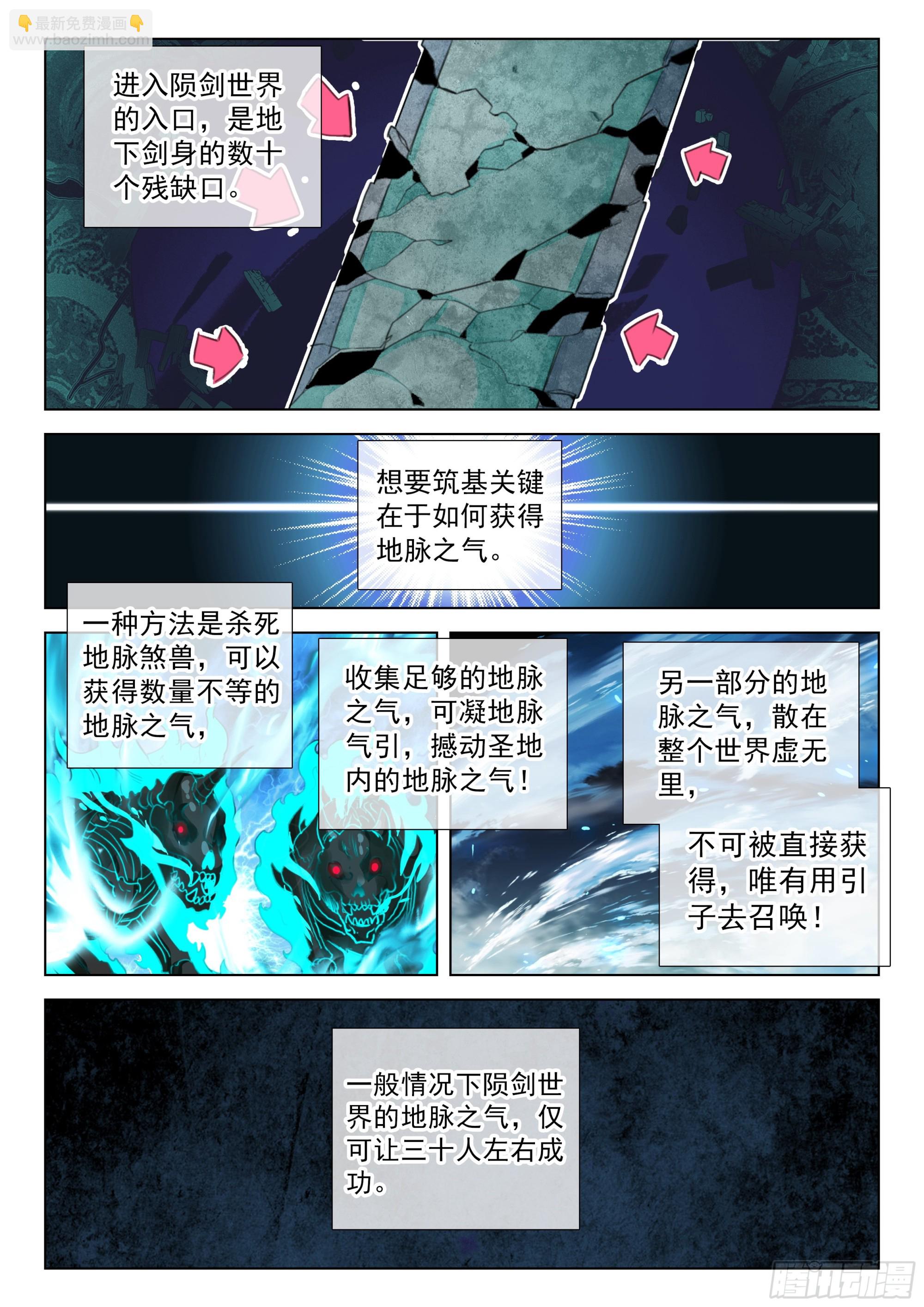 81 筑基圣地（下）-第165话