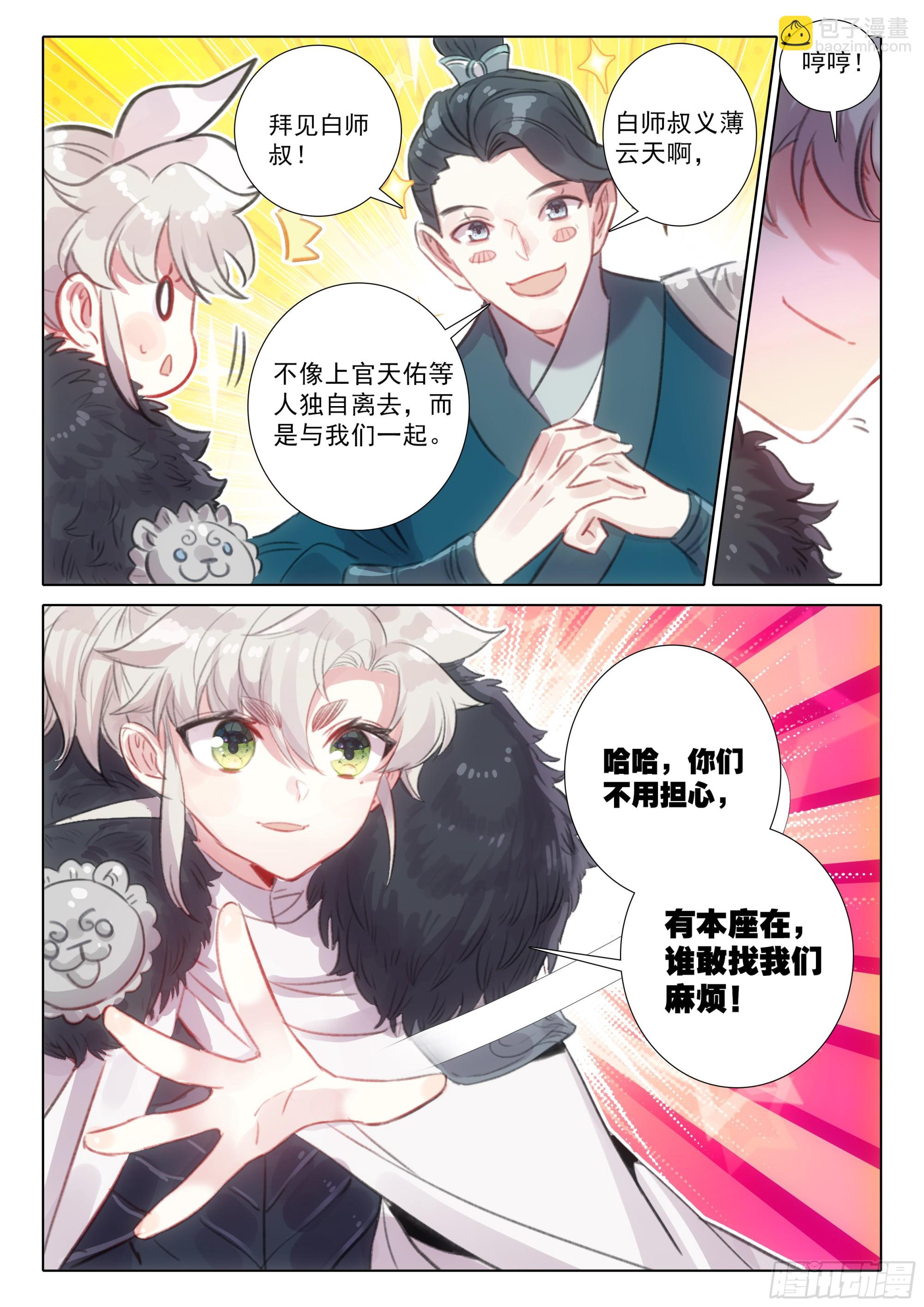82 各宗天骄（下）-第167话