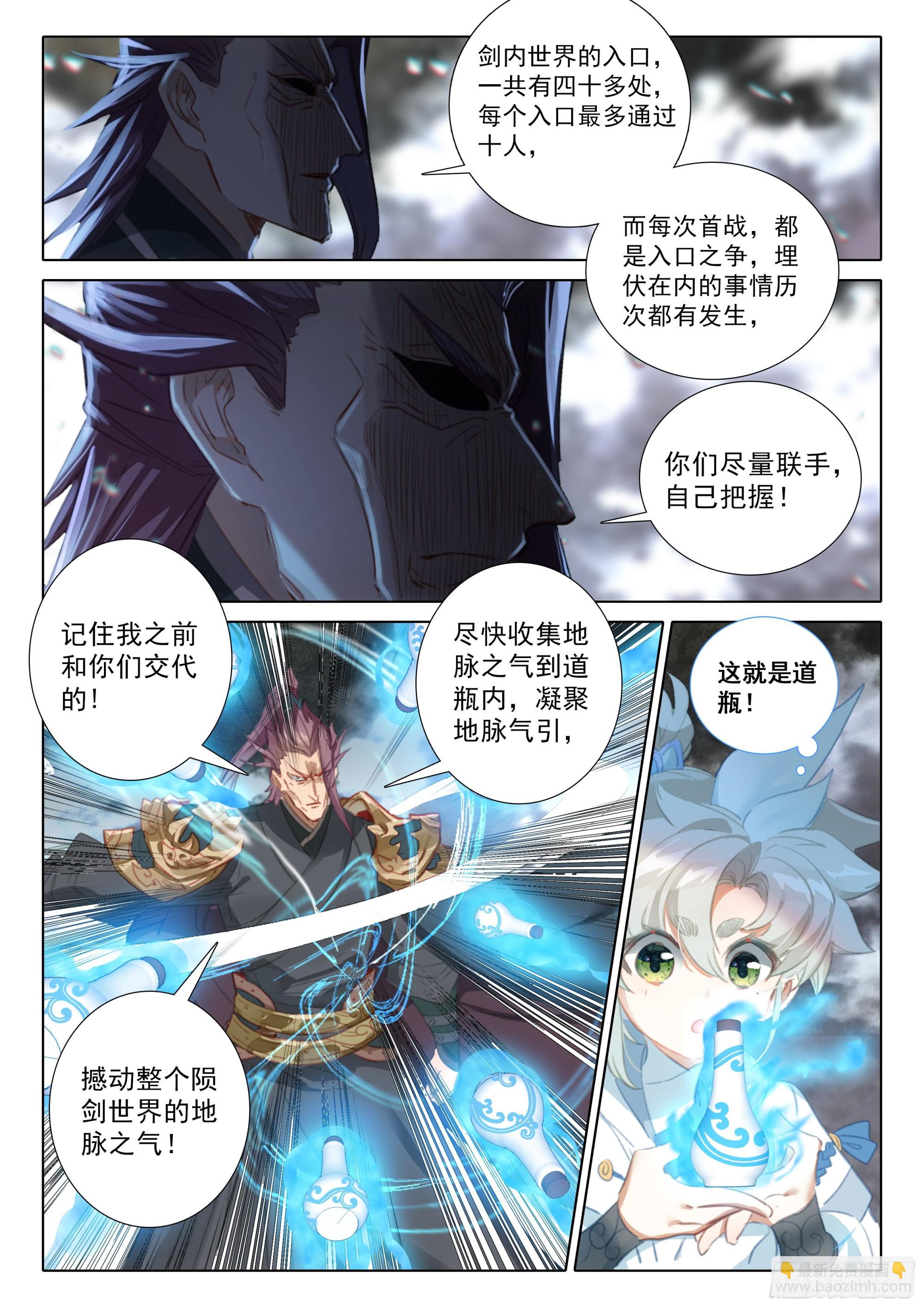 82 各宗天骄（下）-第167话