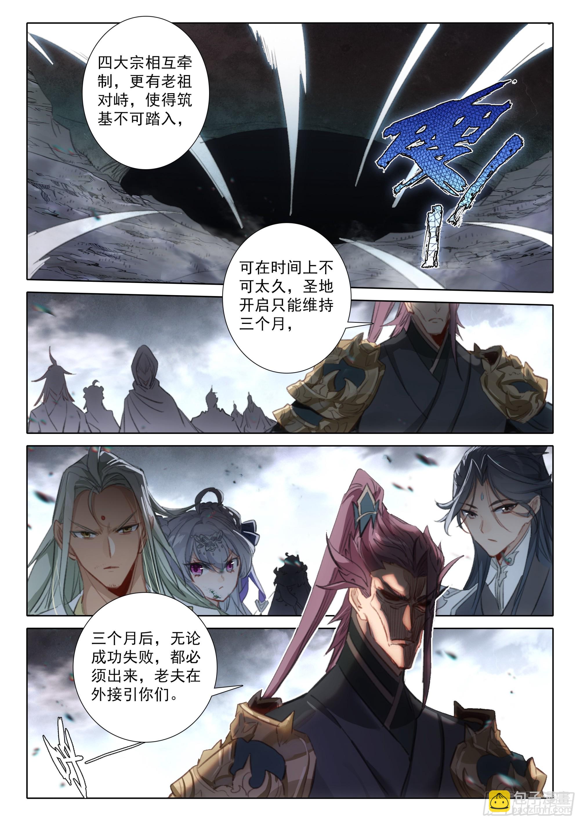 82 各宗天骄（下）-第167话