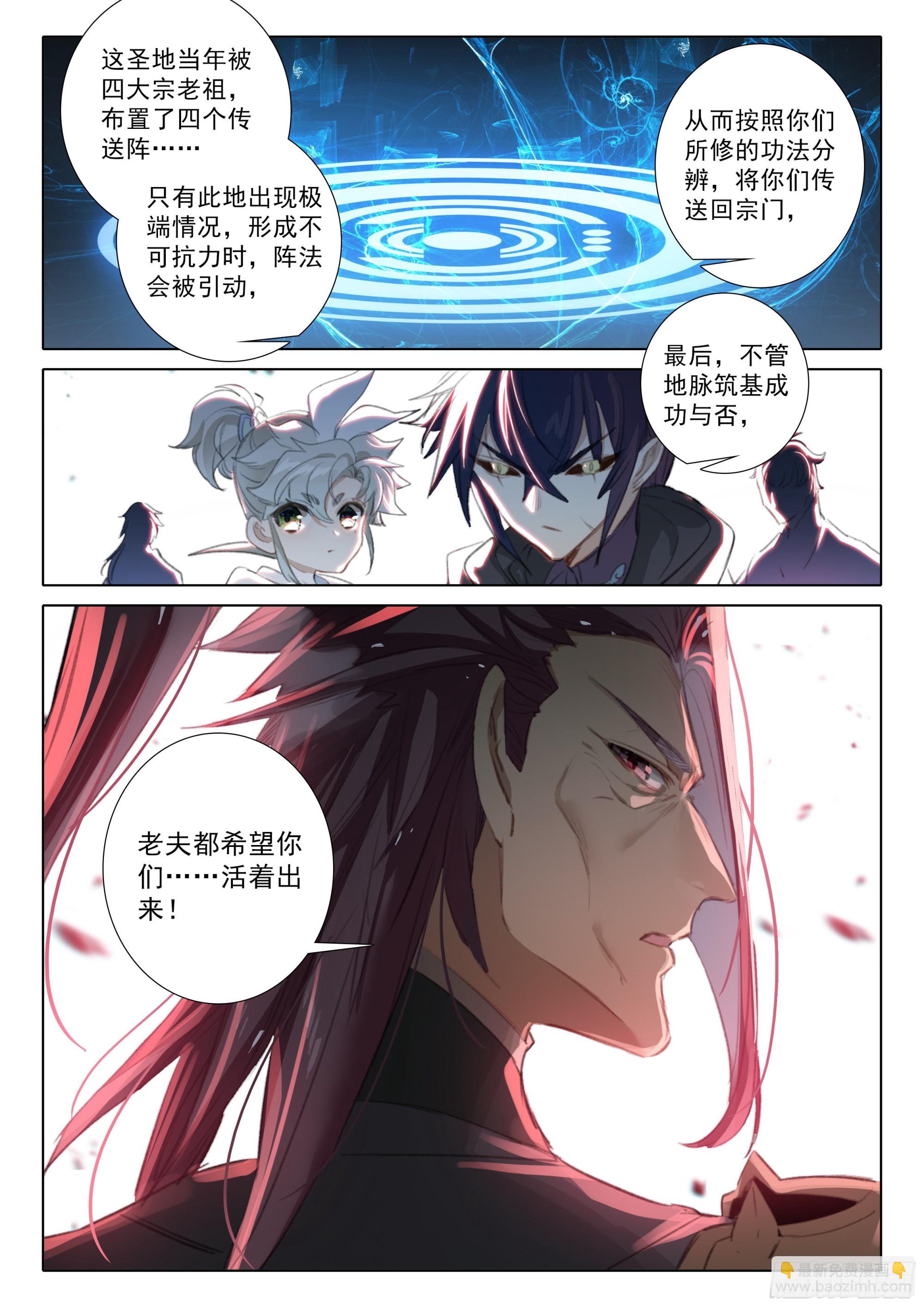 82 各宗天骄（下）-第167话