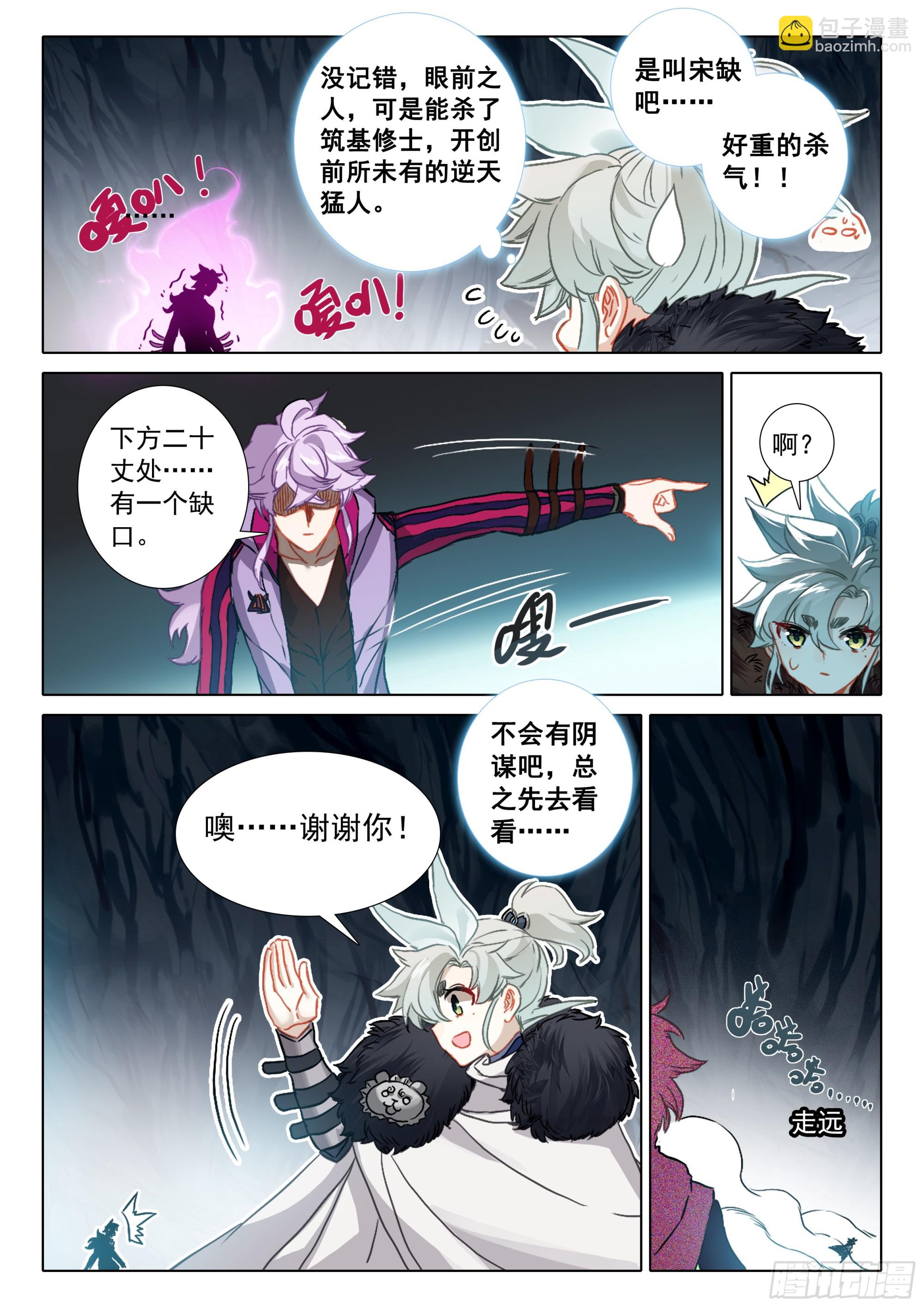 83 一定是故意的（下）-第169话