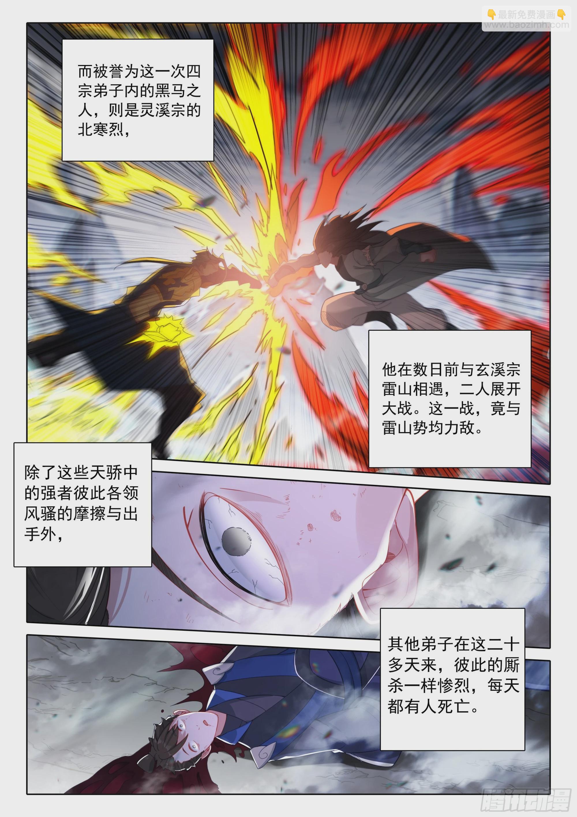 85 怪丹？煞魂？（上）-第173话
