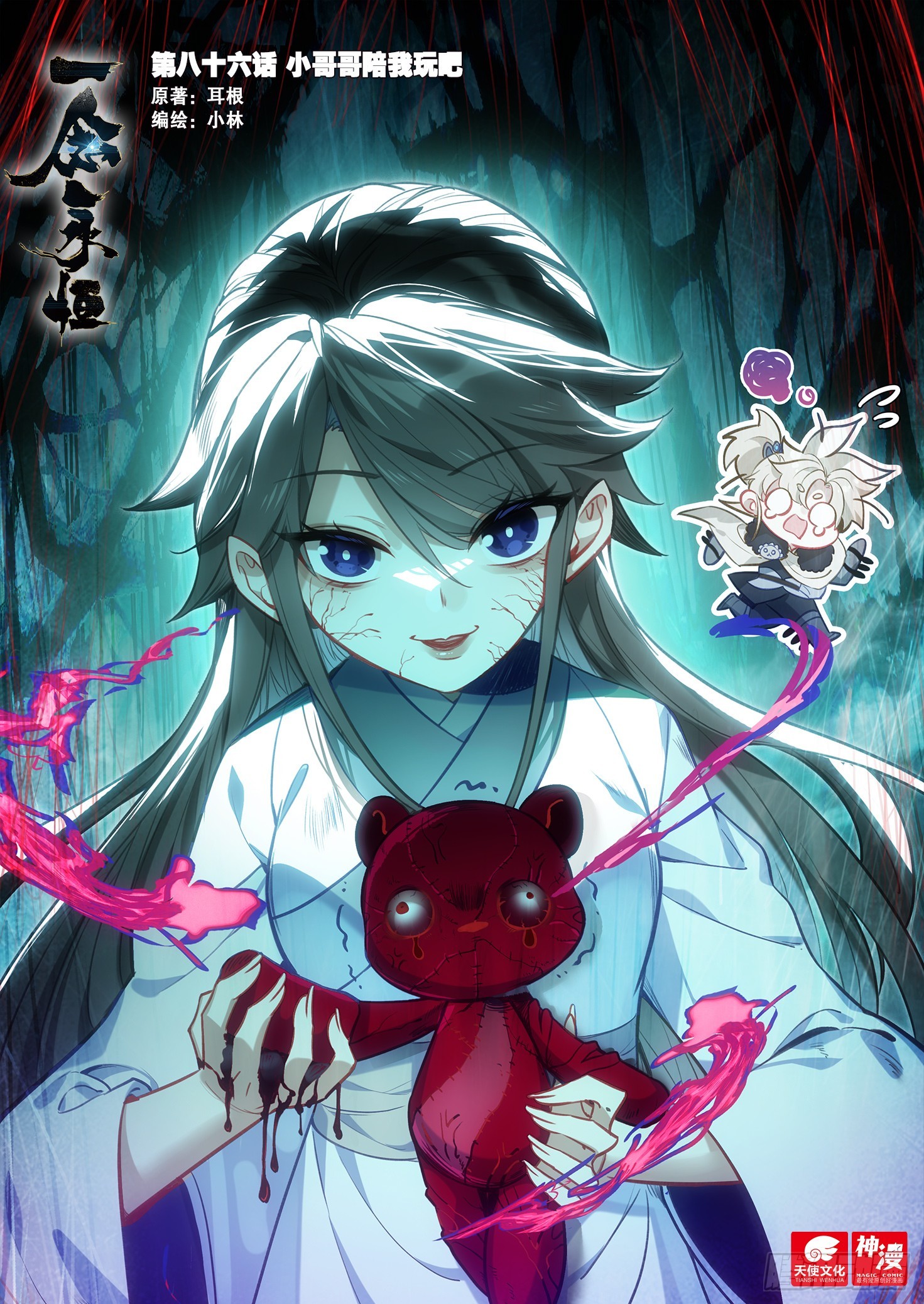 86 小哥哥陪我玩吧（上）-第175话