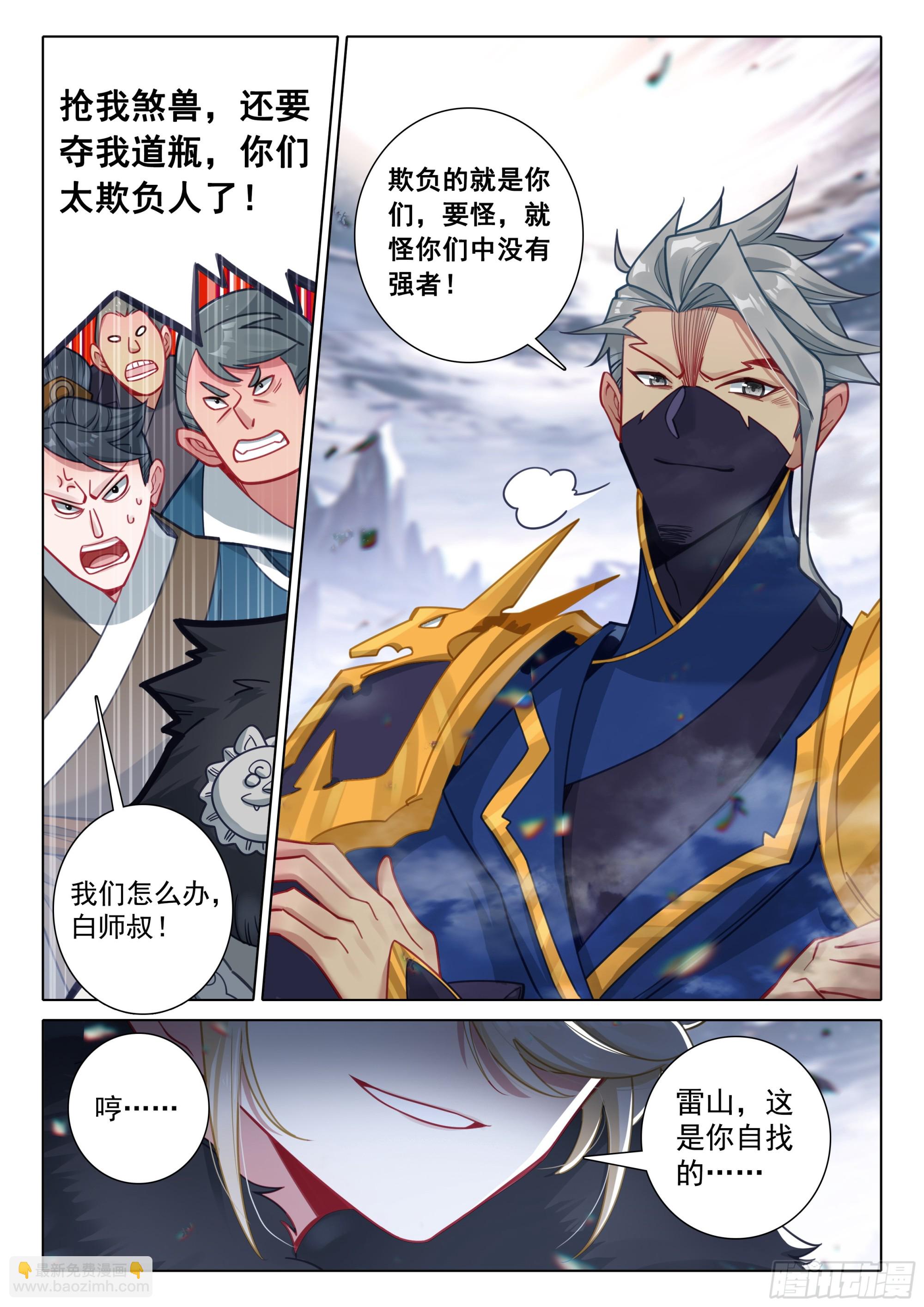 86 小哥哥陪我玩吧（上）-第175话