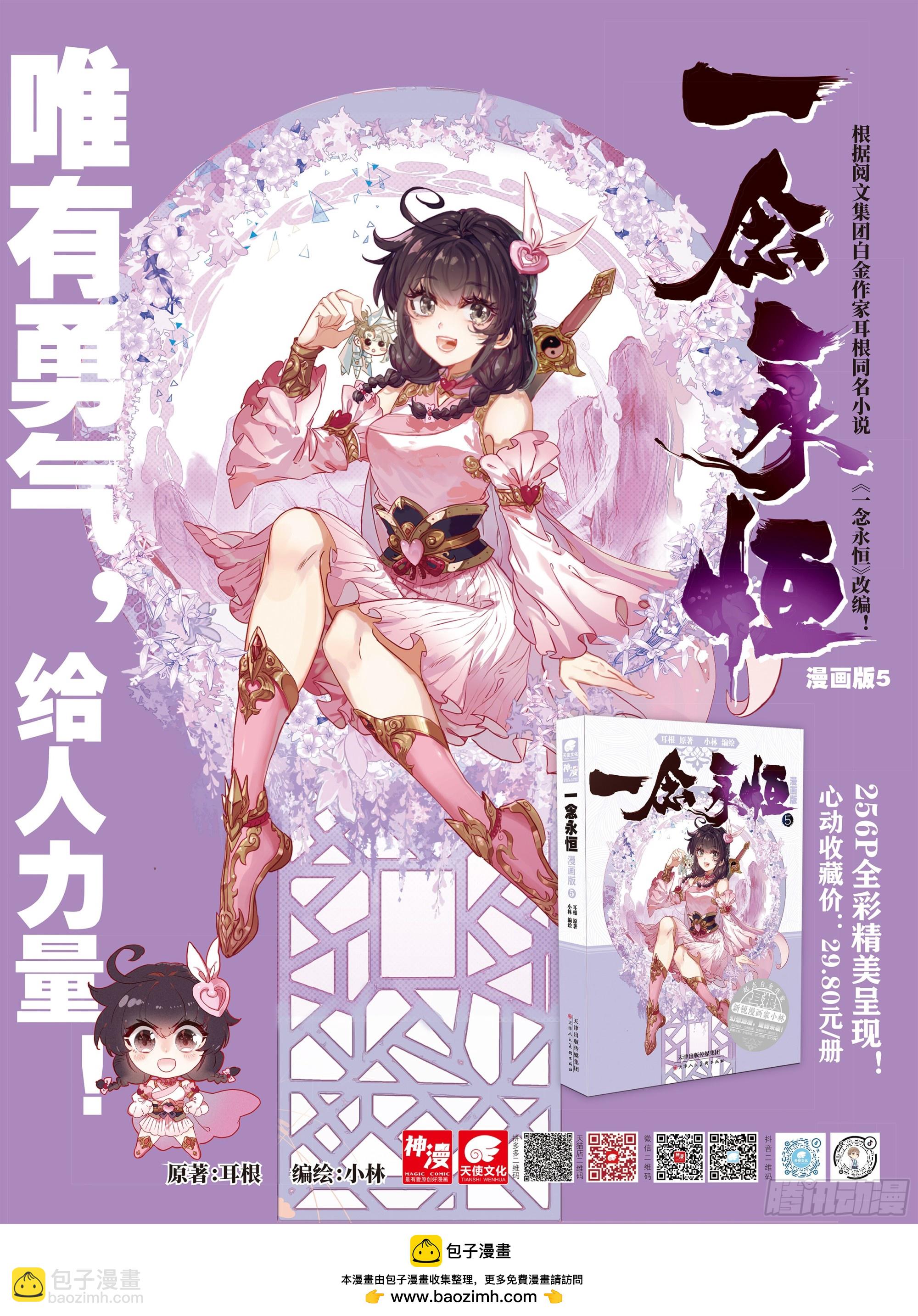 86 小哥哥陪我玩吧（上）-第175话