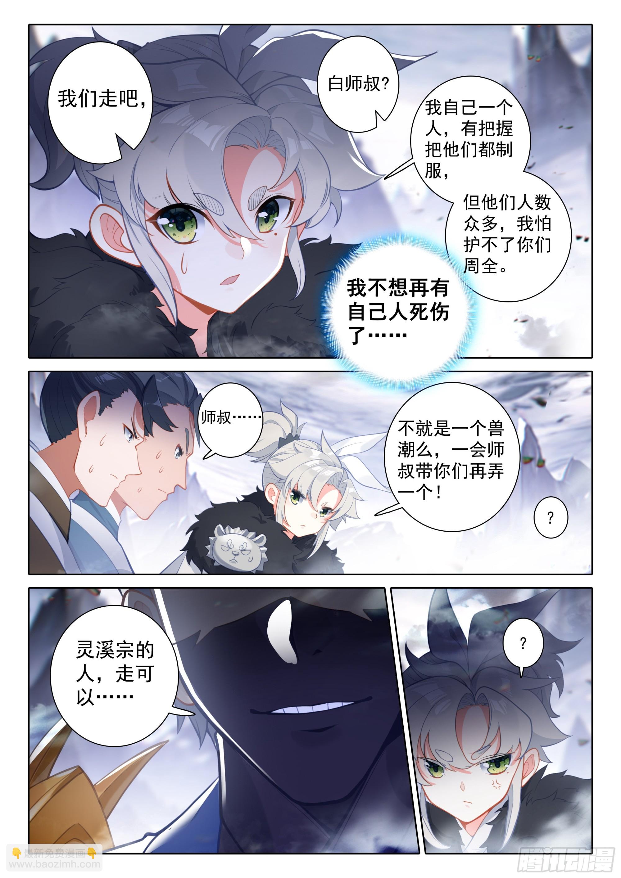 86 小哥哥陪我玩吧（上）-第175话
