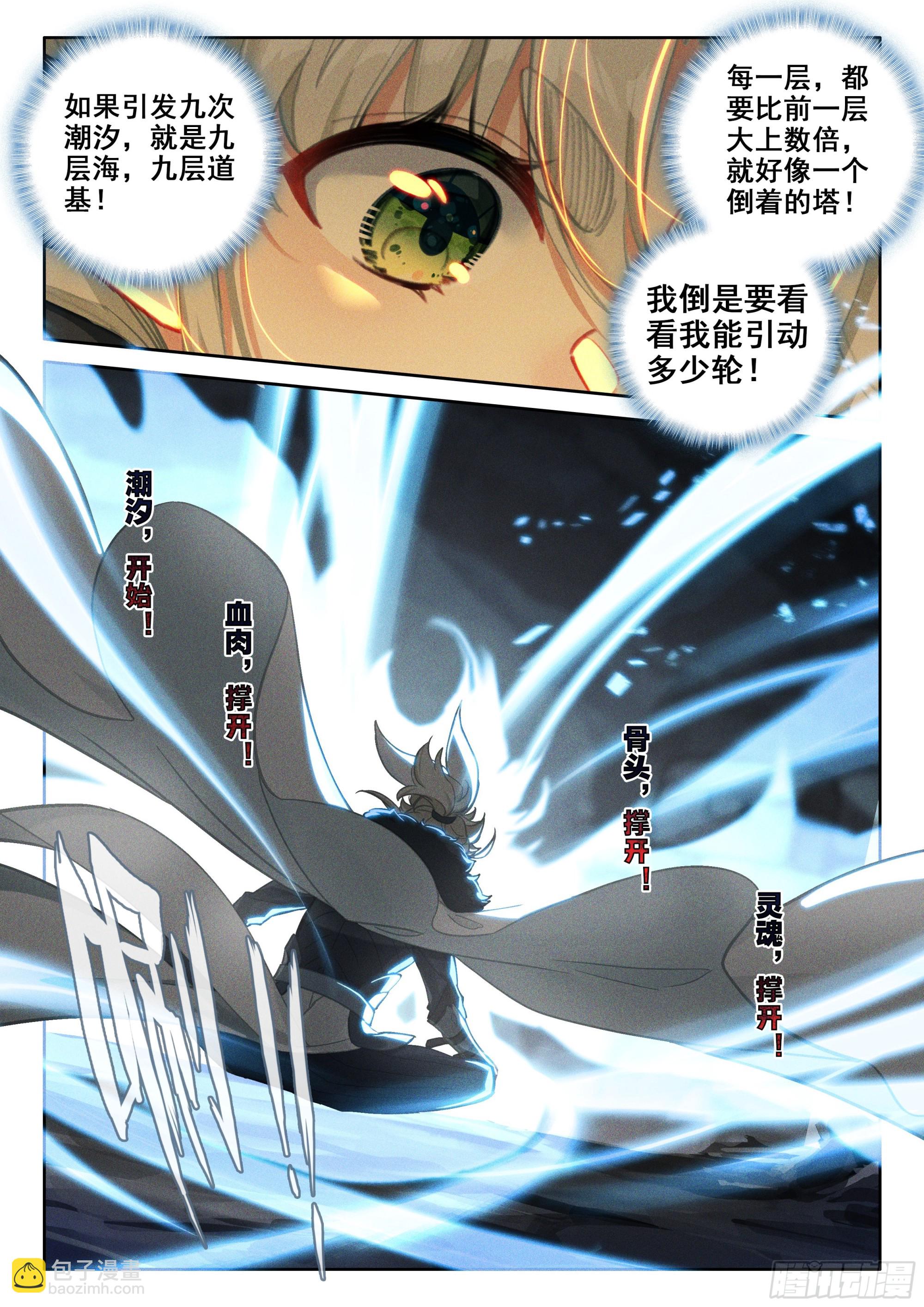 88 大道争锋（上）-第179话