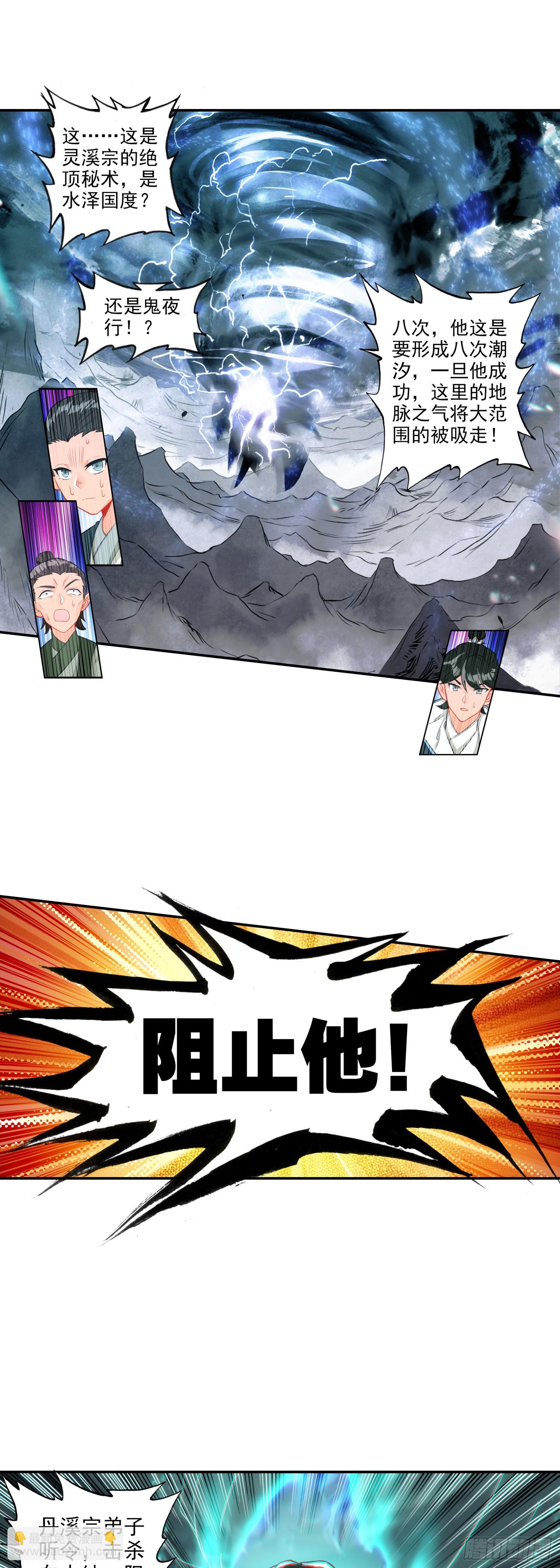 围剿！-第183话