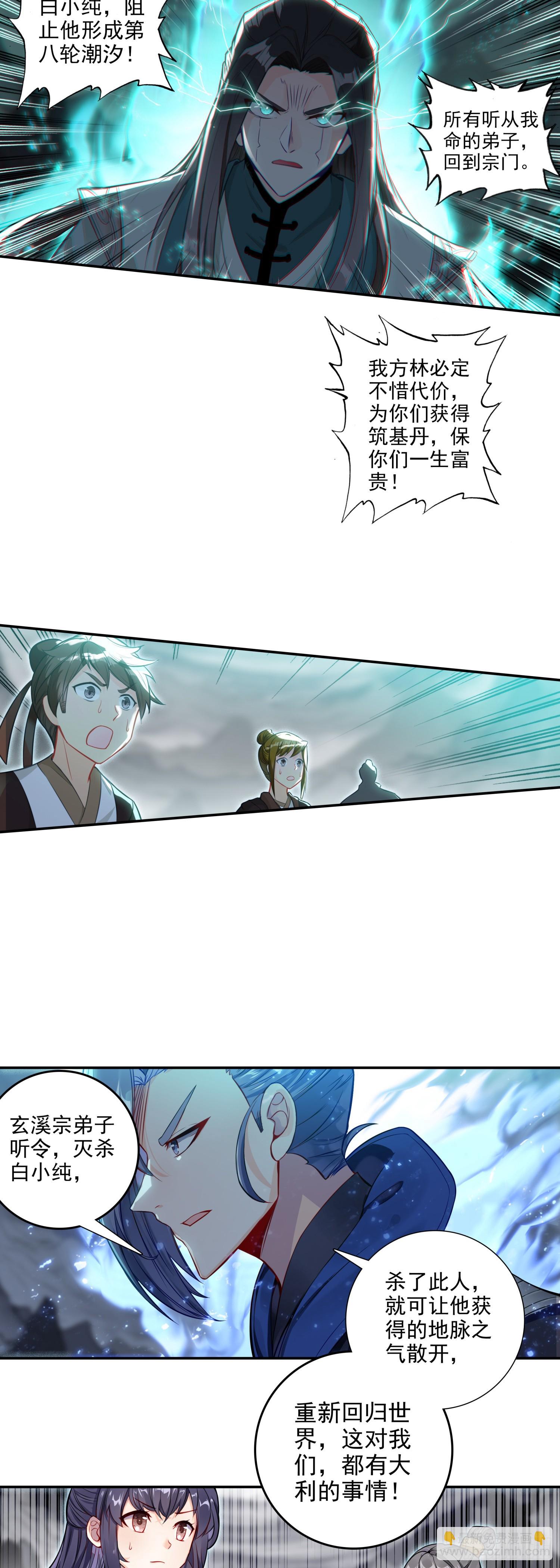 围剿！-第183话