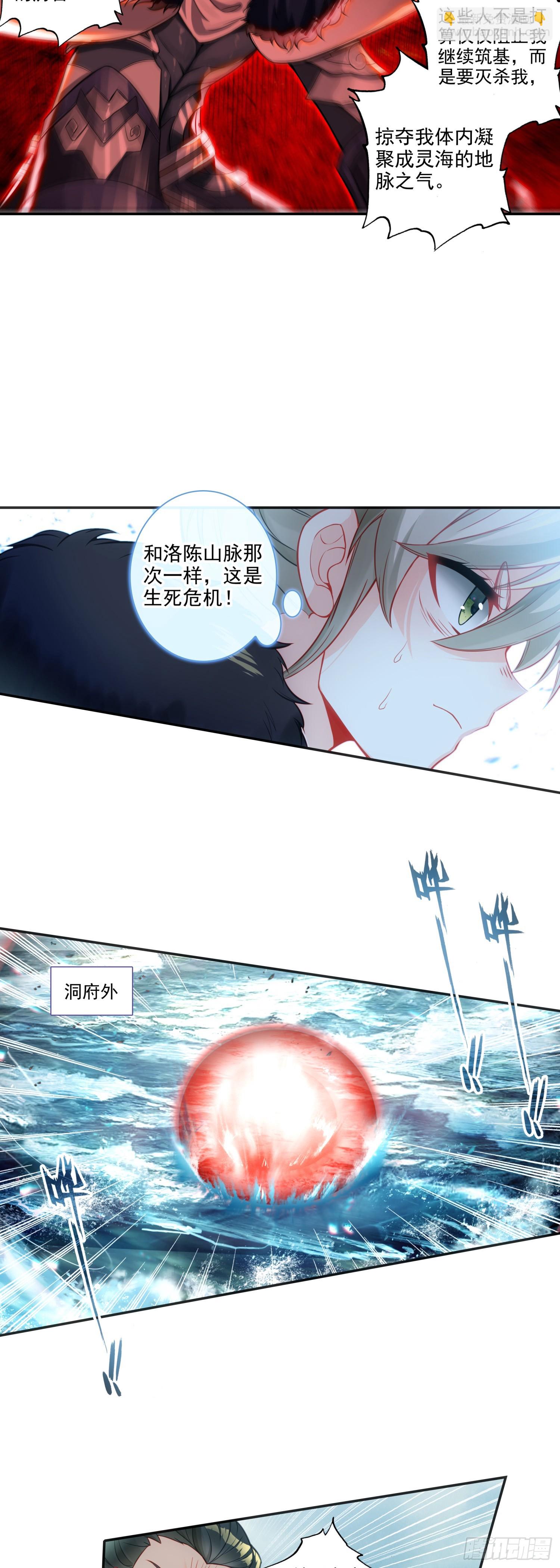 围剿！-第183话