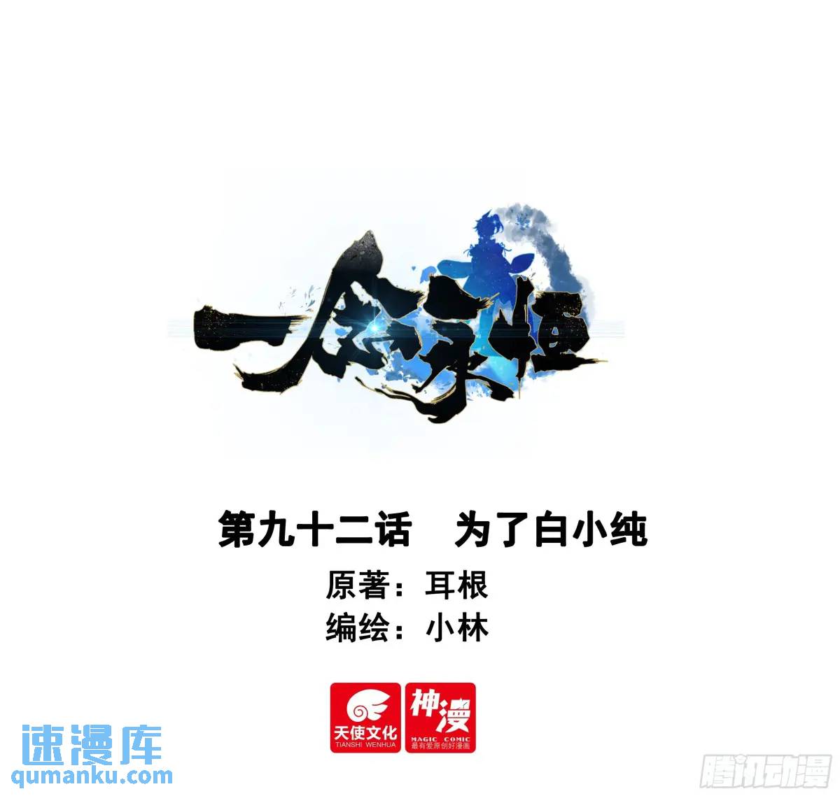 为了白小纯-第185话