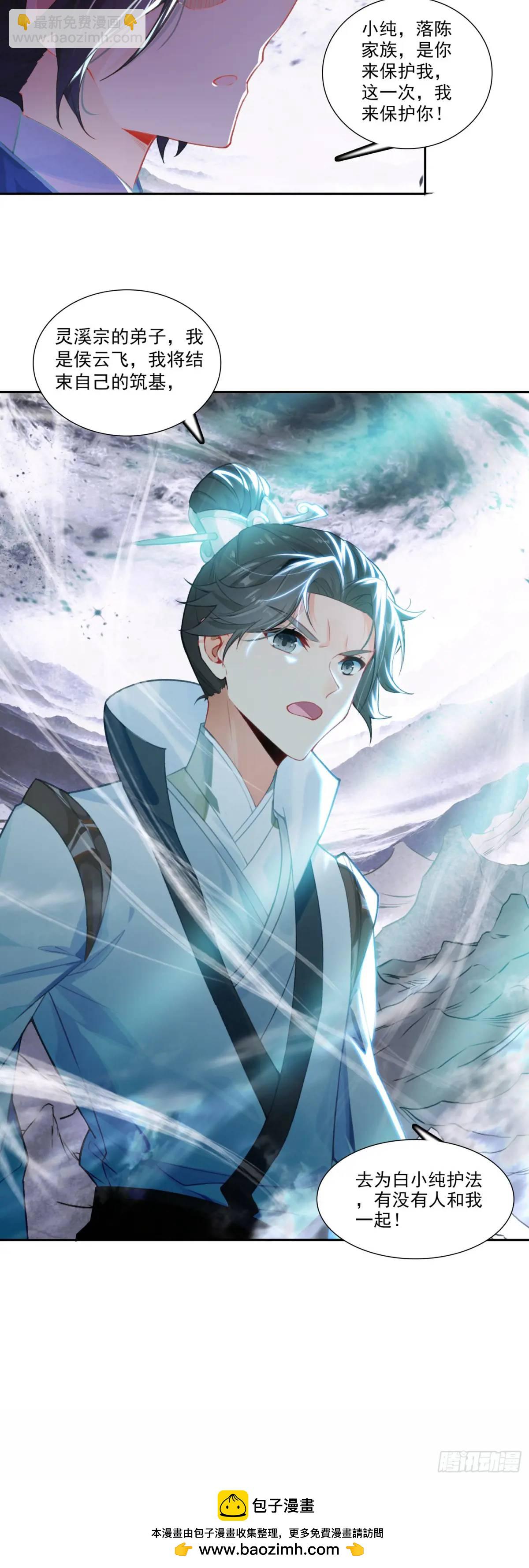 为了白小纯-第185话