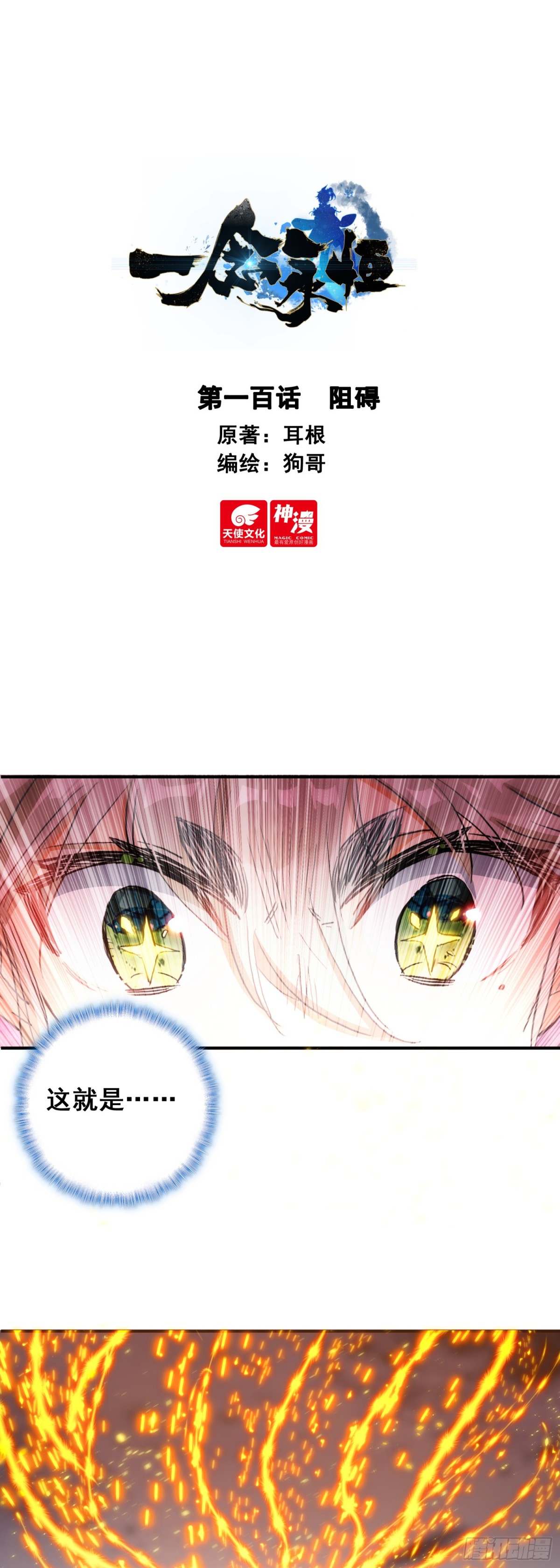 100 阻碍-第197话