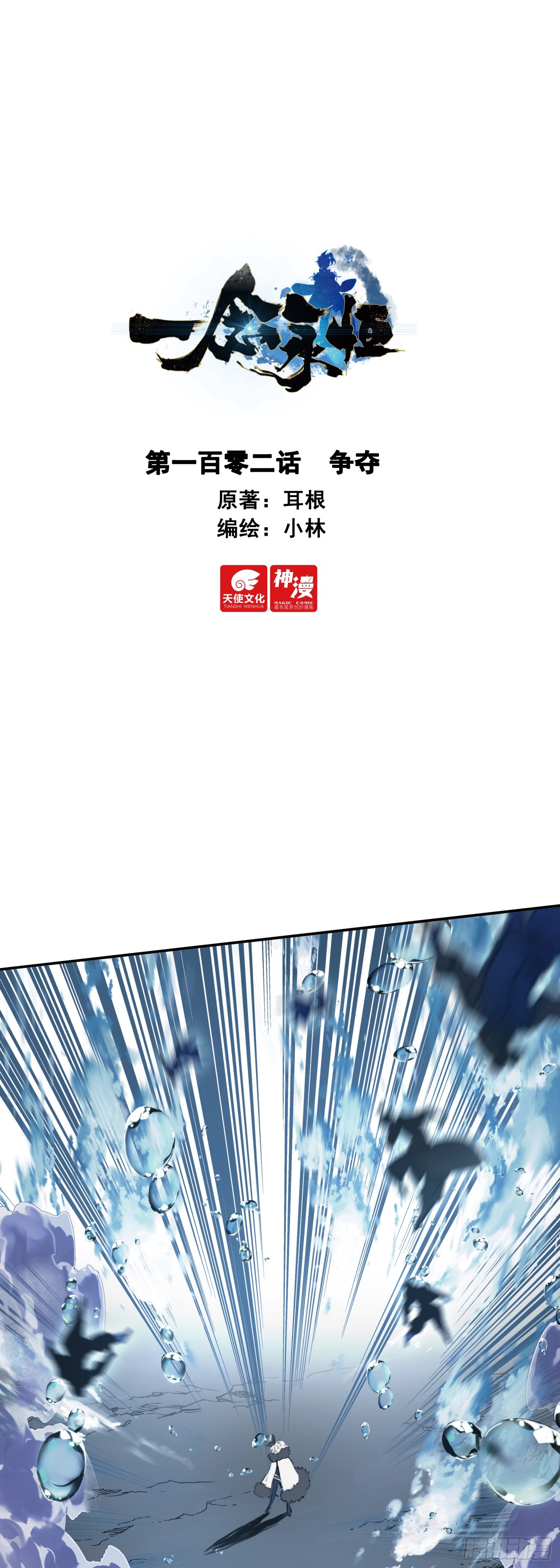 102 争夺-第199话