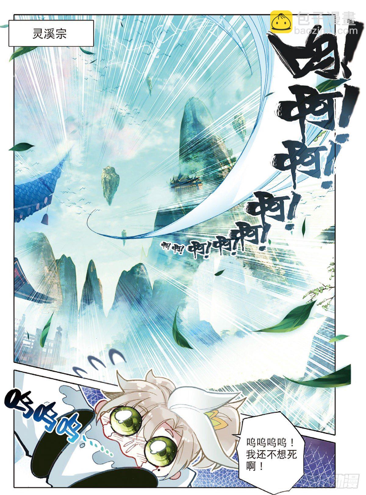 2 仙踪-第3话