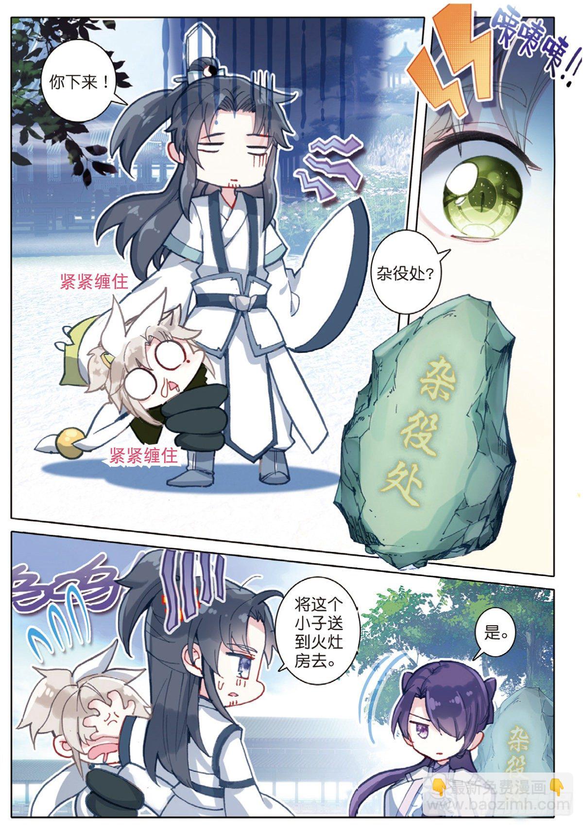 2 仙踪-第3话
