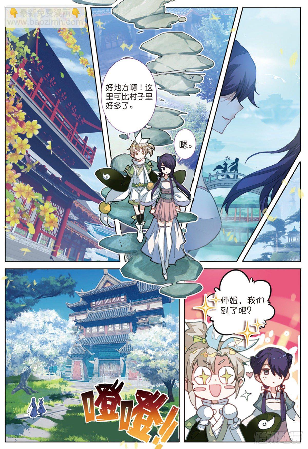 2 仙踪-第3话