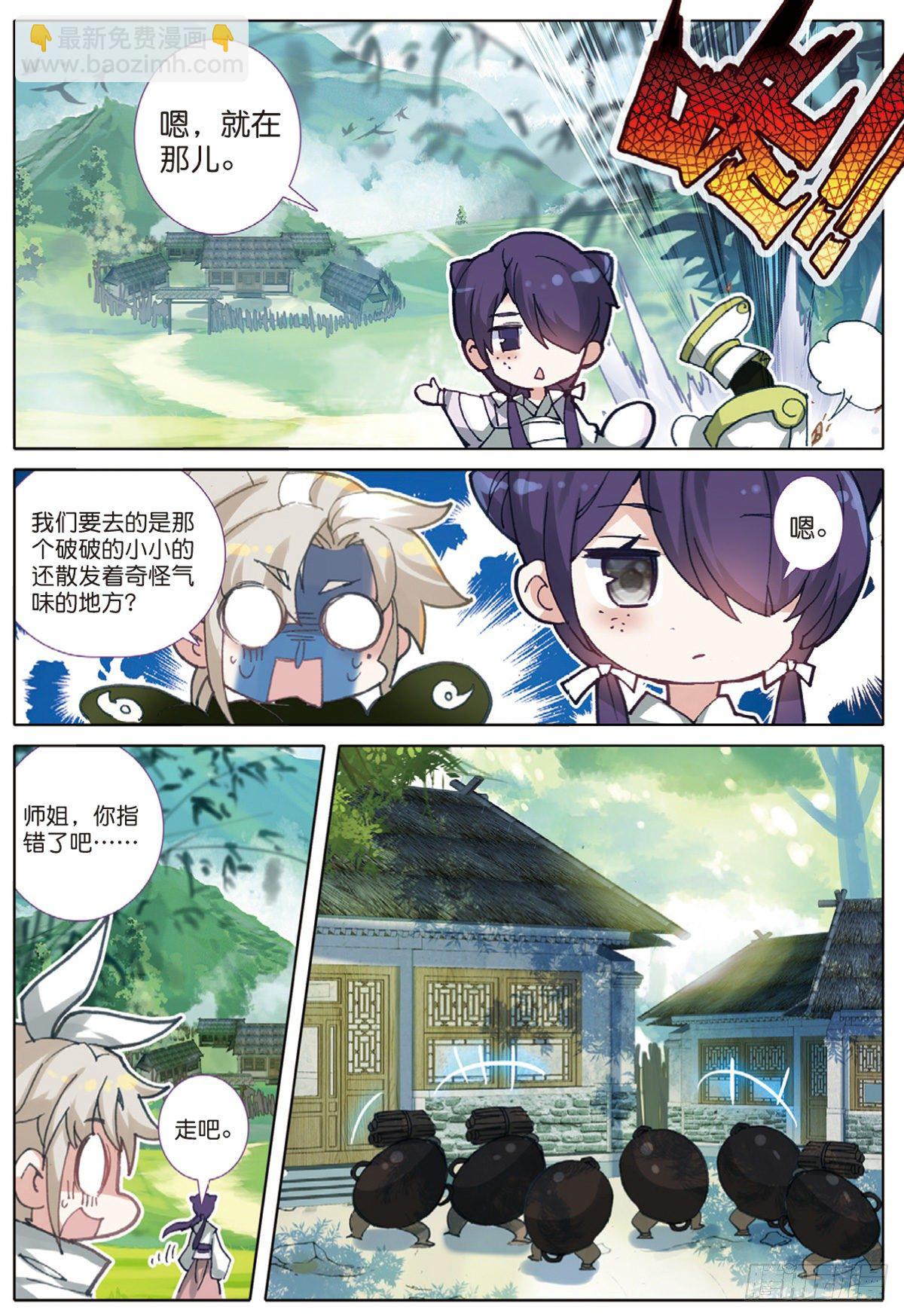 2 仙踪-第3话