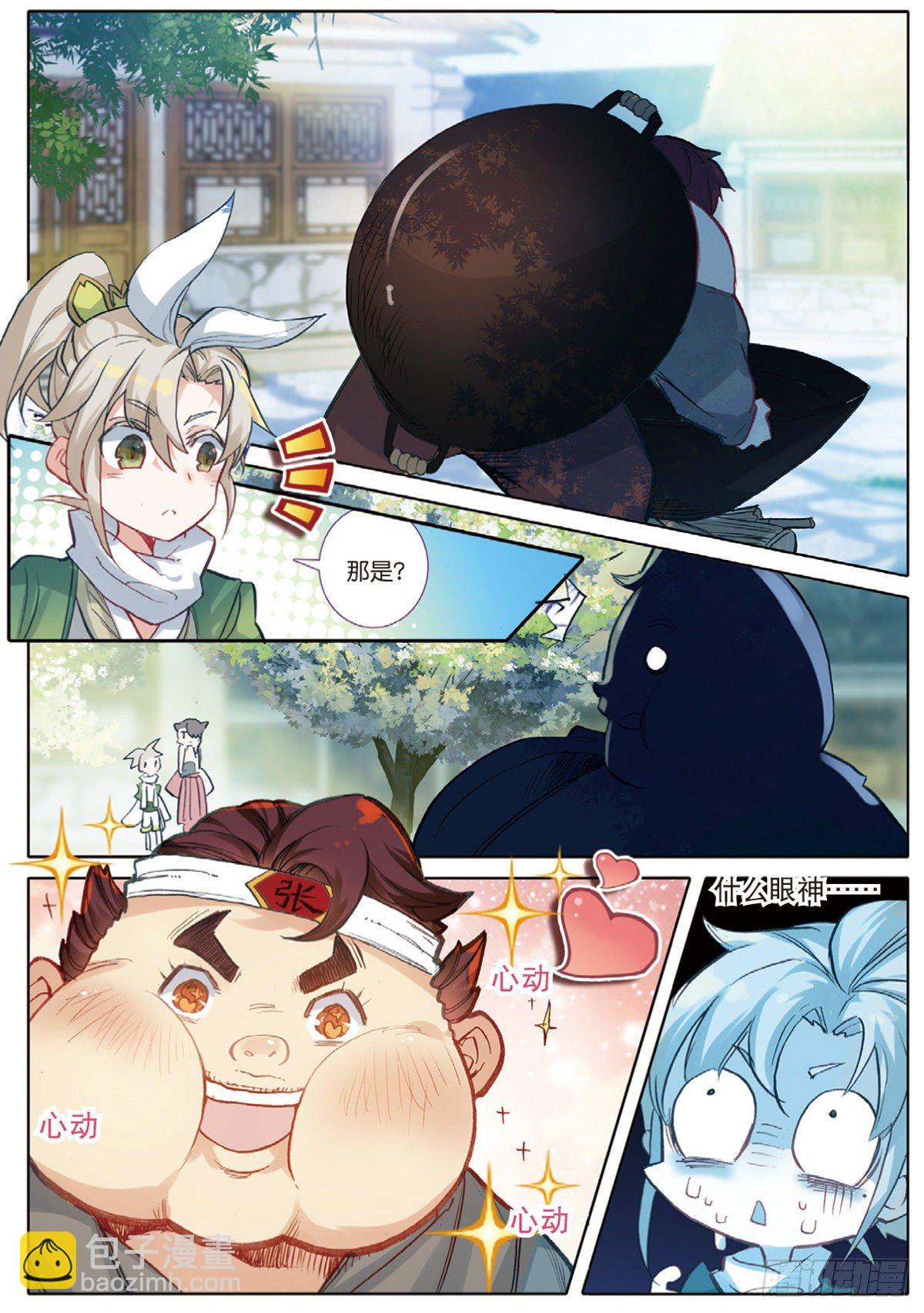 2 仙踪-第3话