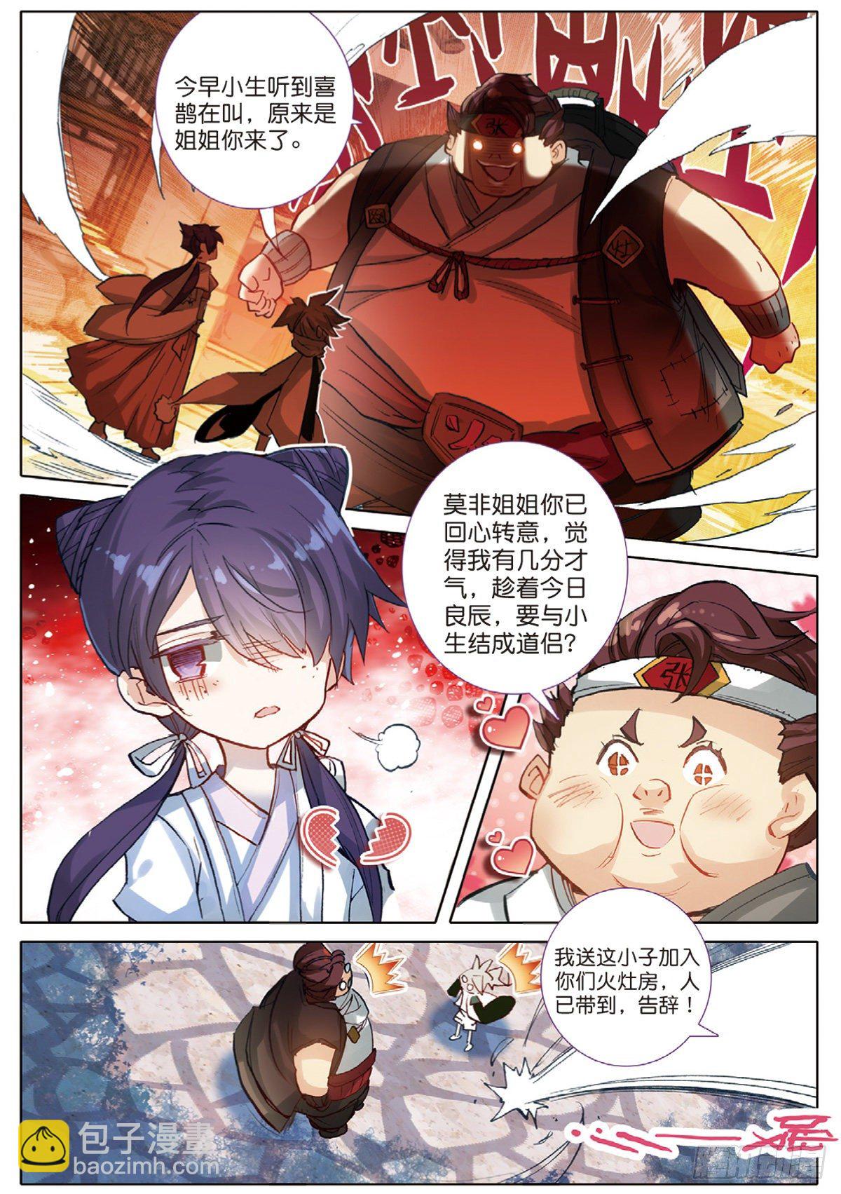 2 仙踪-第3话