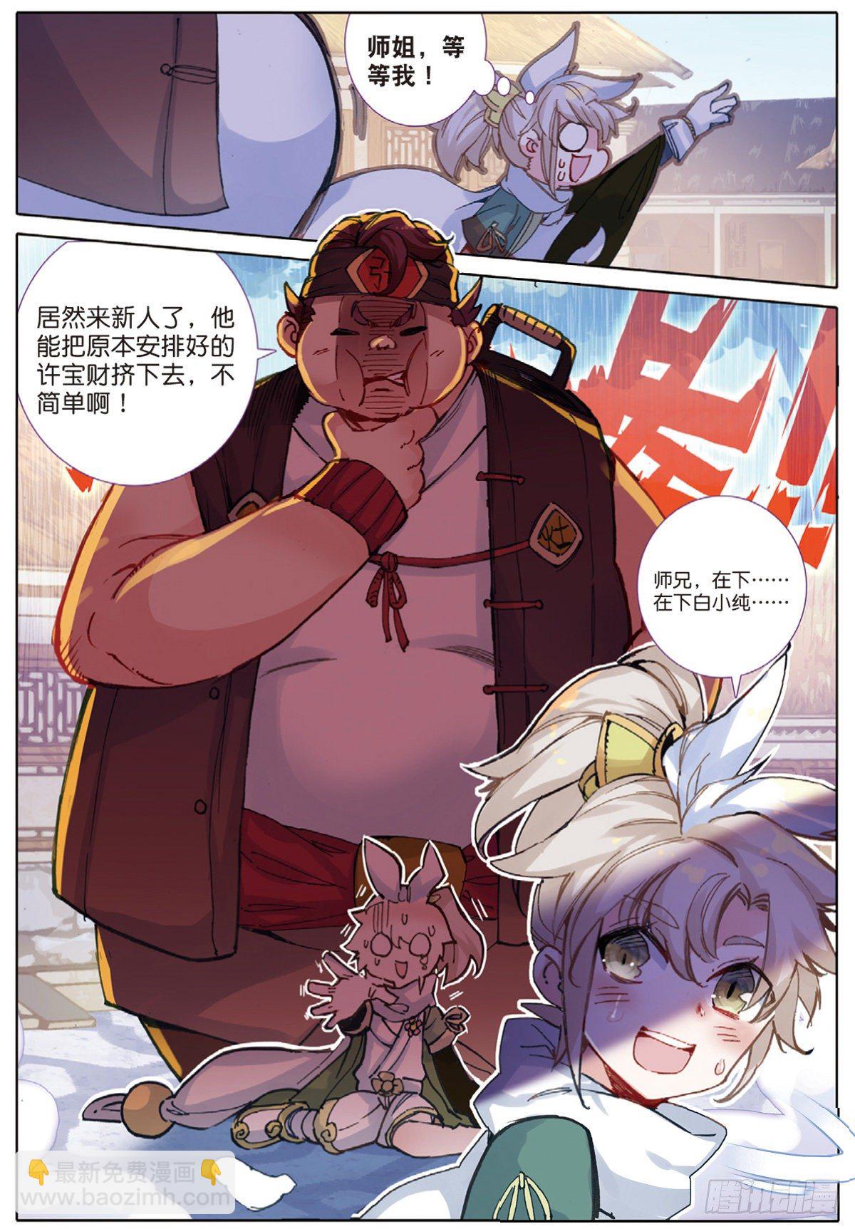 2 仙踪-第3话