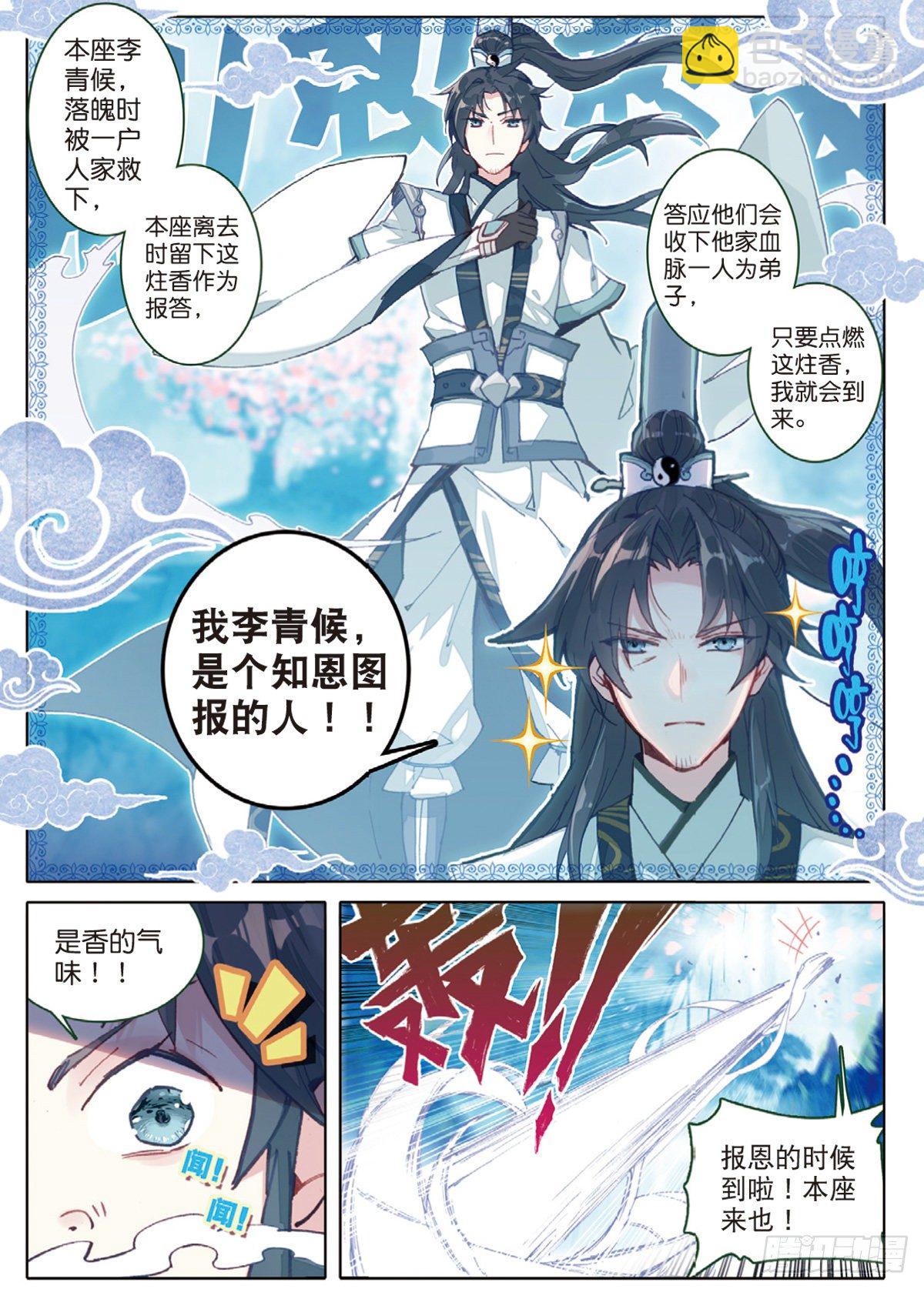 2 仙踪-第3话